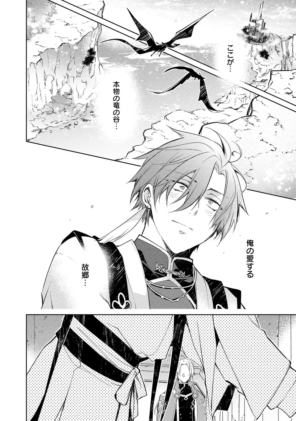 Shinryuu no Koukeisha Dekisokonai to Futari no Shugoryuu - Chapter 3 - Page 4