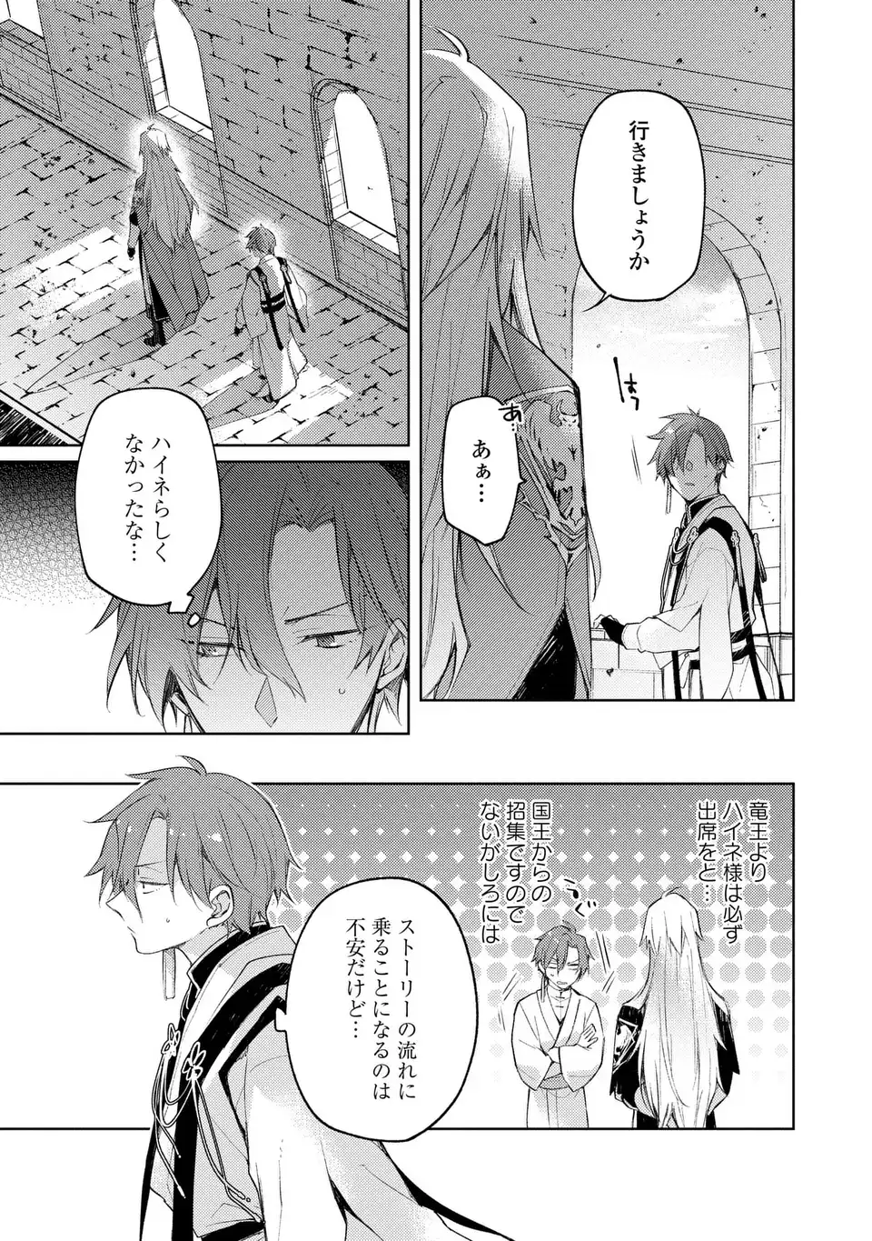 Shinryuu no Koukeisha Dekisokonai to Futari no Shugoryuu - Chapter 3 - Page 5