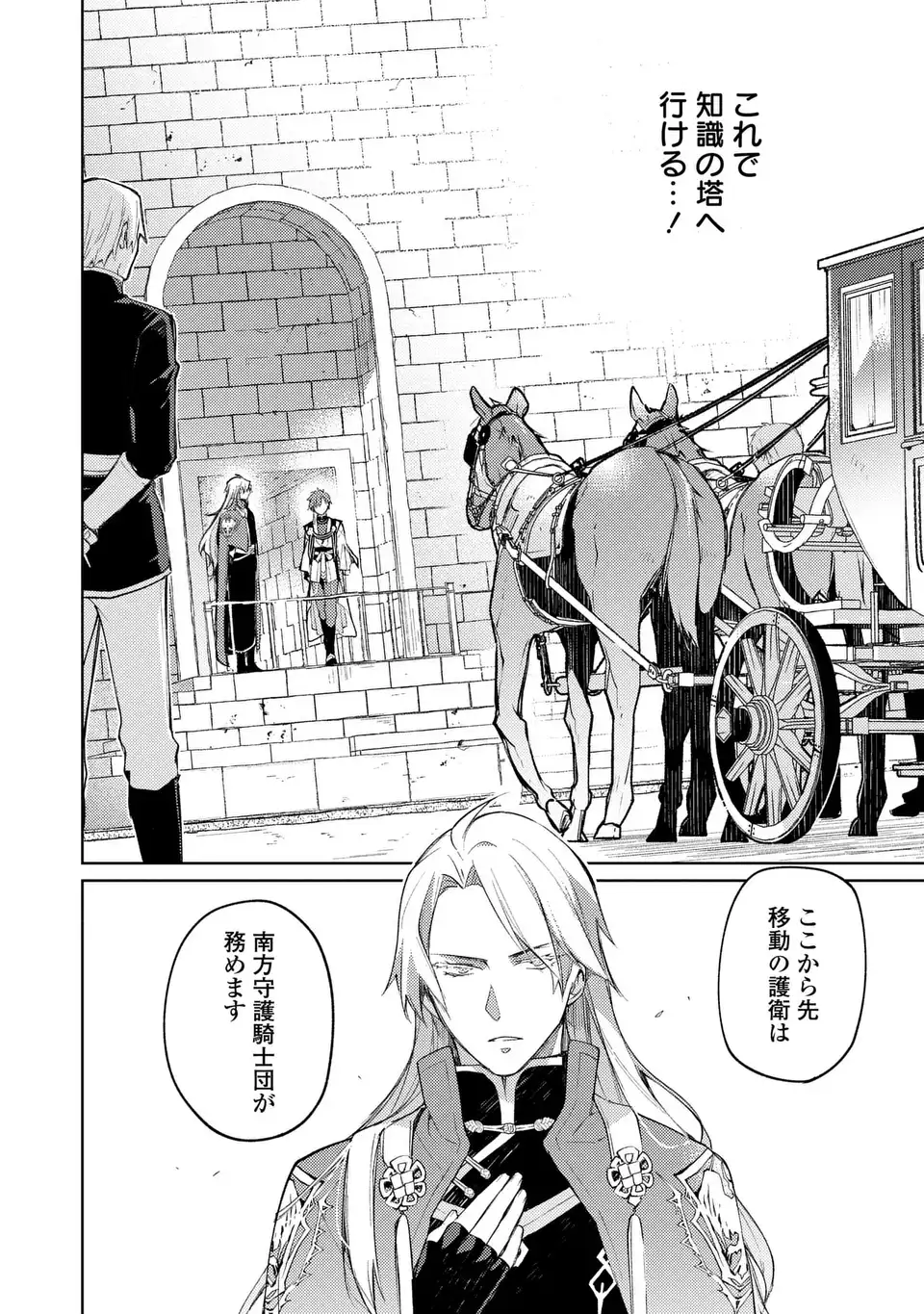 Shinryuu no Koukeisha Dekisokonai to Futari no Shugoryuu - Chapter 3 - Page 6