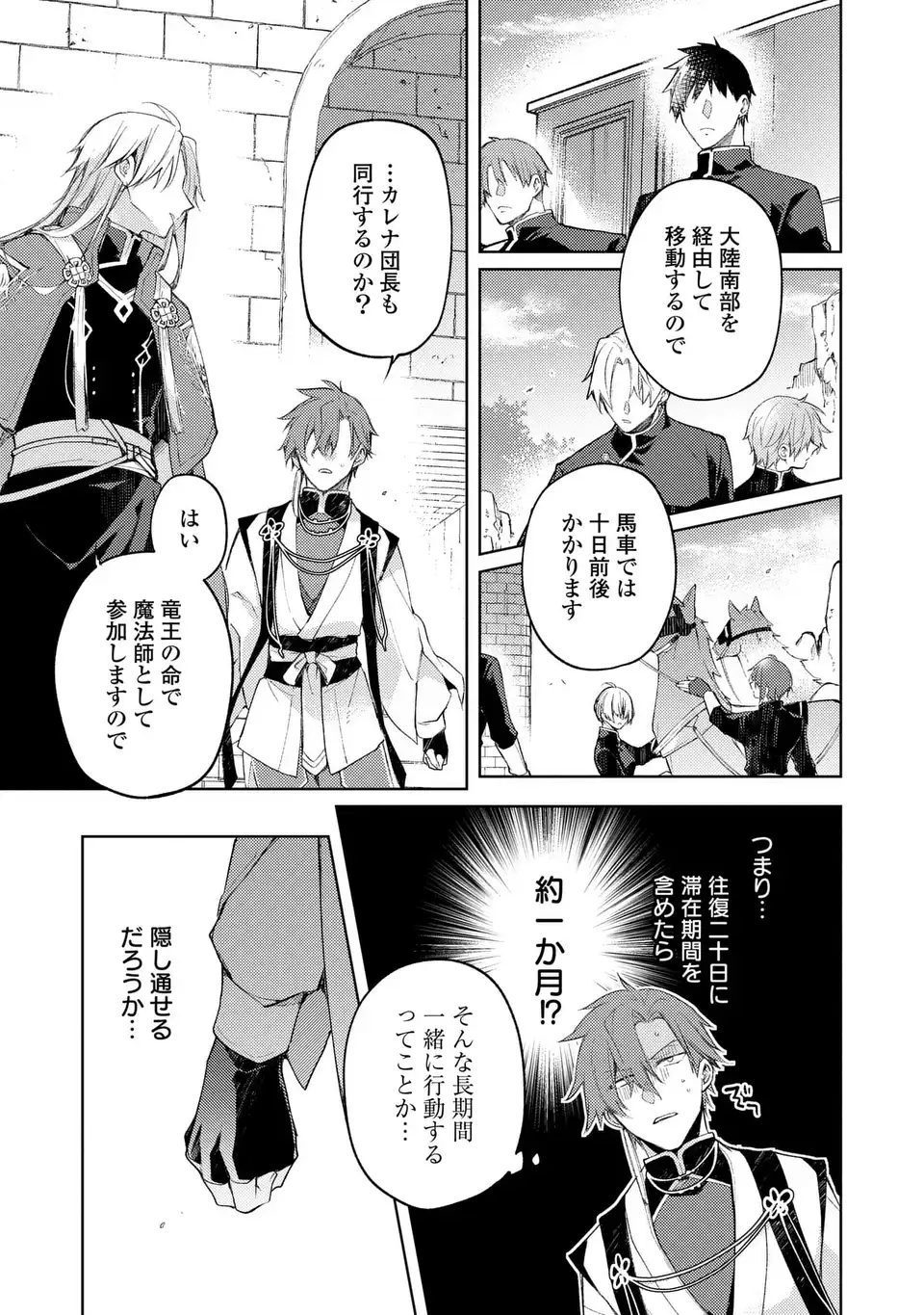 Shinryuu no Koukeisha Dekisokonai to Futari no Shugoryuu - Chapter 3 - Page 7