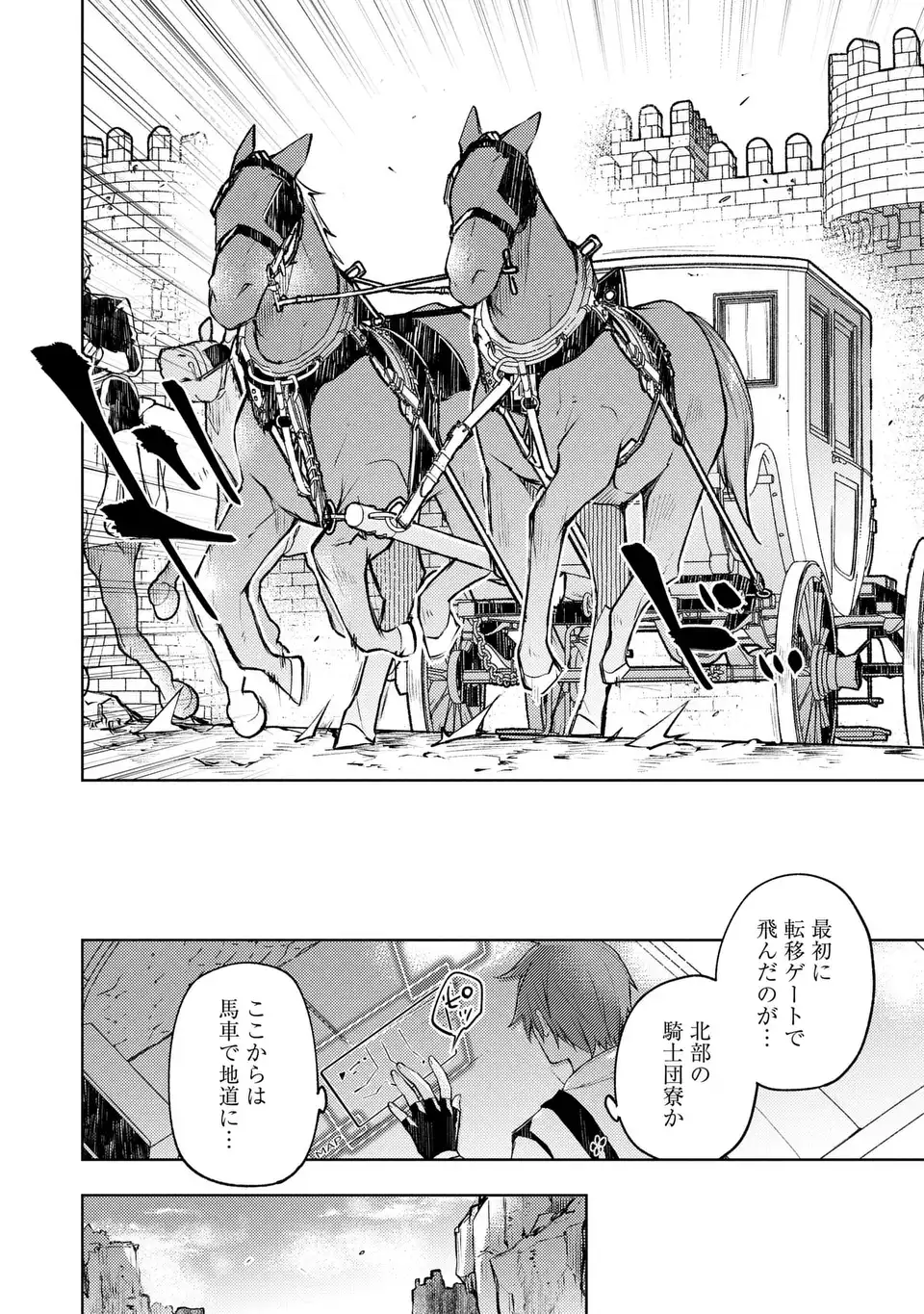 Shinryuu no Koukeisha Dekisokonai to Futari no Shugoryuu - Chapter 3 - Page 8