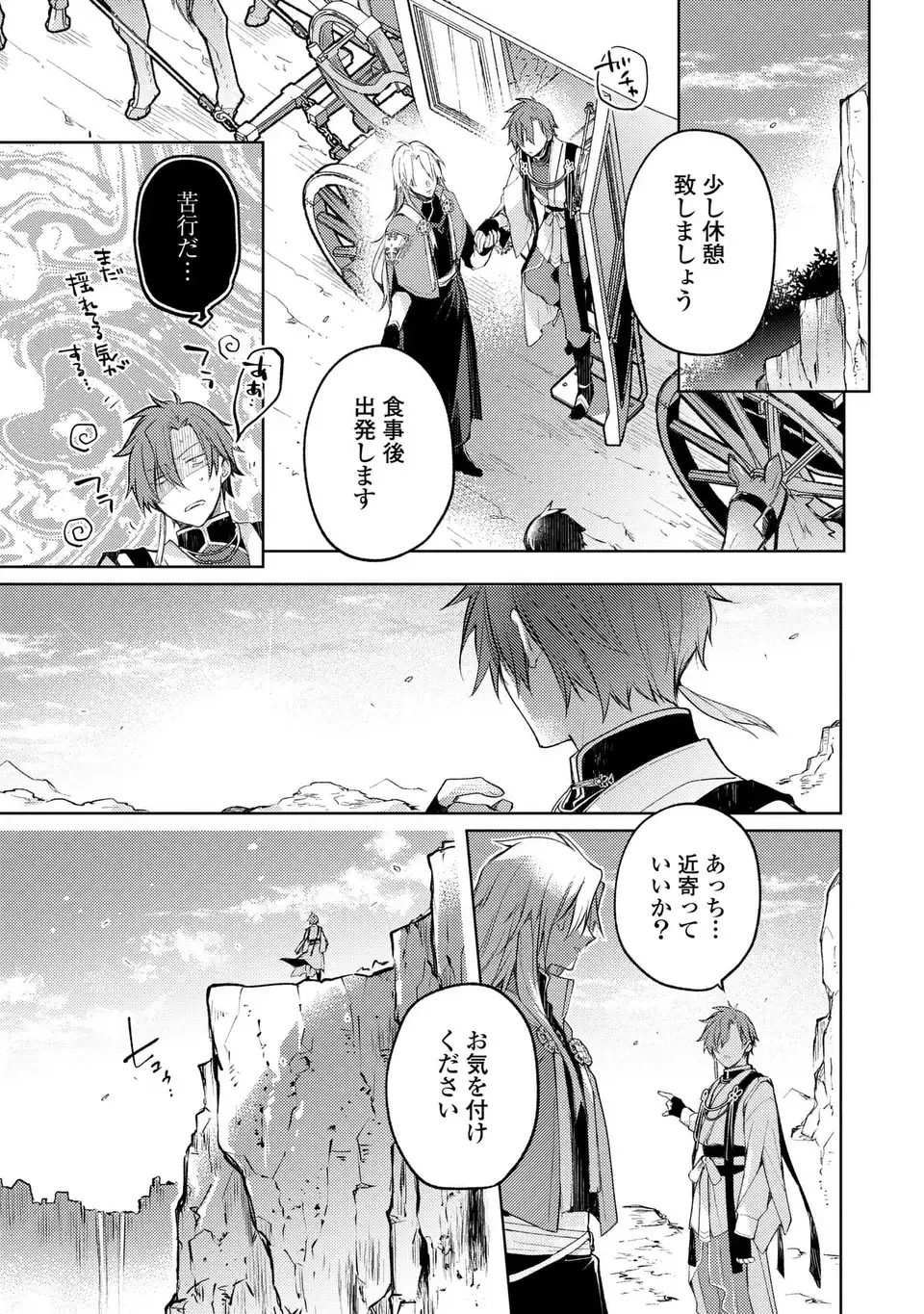Shinryuu no Koukeisha Dekisokonai to Futari no Shugoryuu - Chapter 3 - Page 9