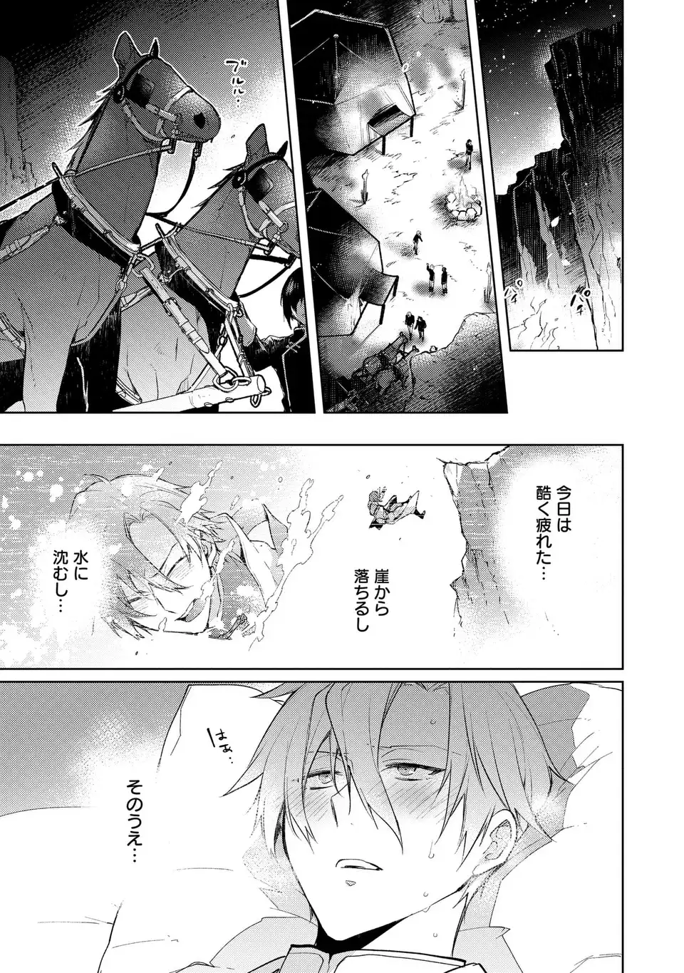 Shinryuu no Koukeisha Dekisokonai to Futari no Shugoryuu - Chapter 4 - Page 1