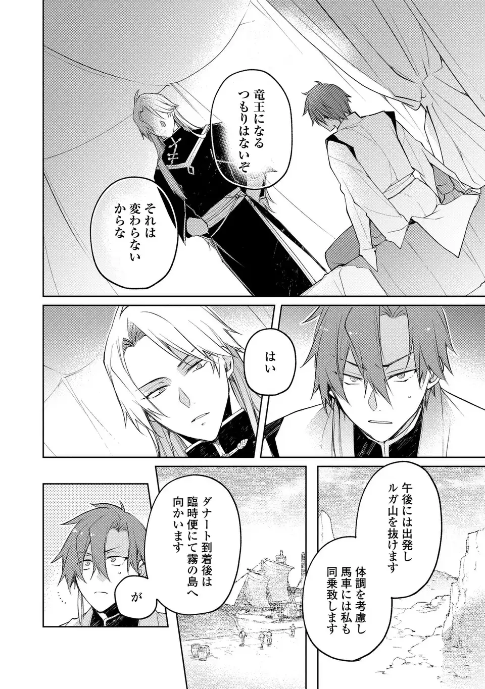 Shinryuu no Koukeisha Dekisokonai to Futari no Shugoryuu - Chapter 4 - Page 10