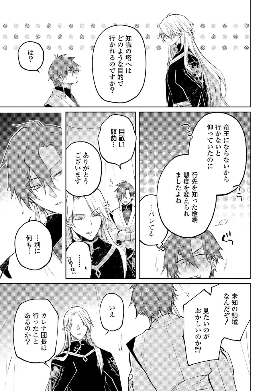 Shinryuu no Koukeisha Dekisokonai to Futari no Shugoryuu - Chapter 4 - Page 11