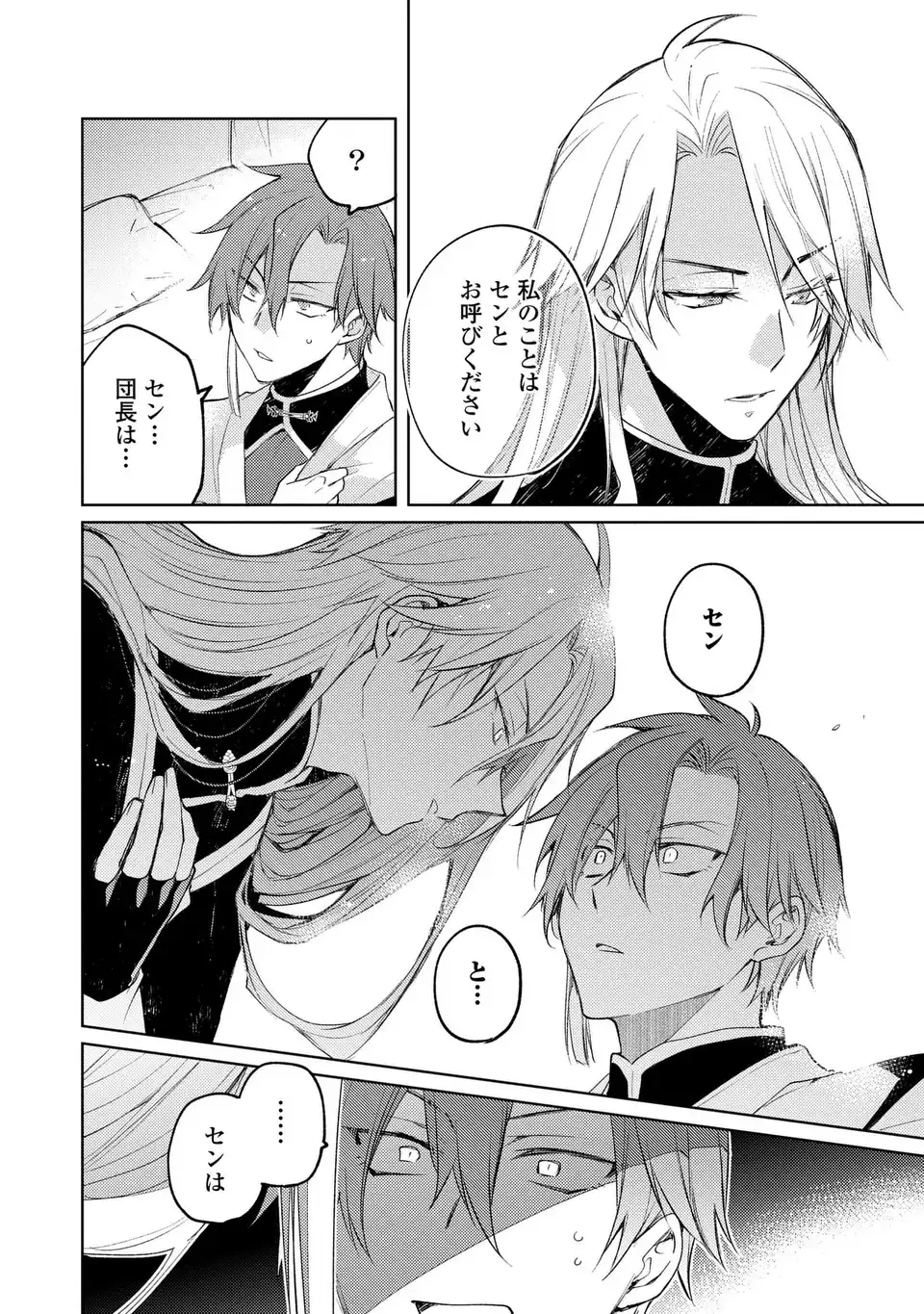 Shinryuu no Koukeisha Dekisokonai to Futari no Shugoryuu - Chapter 4 - Page 12