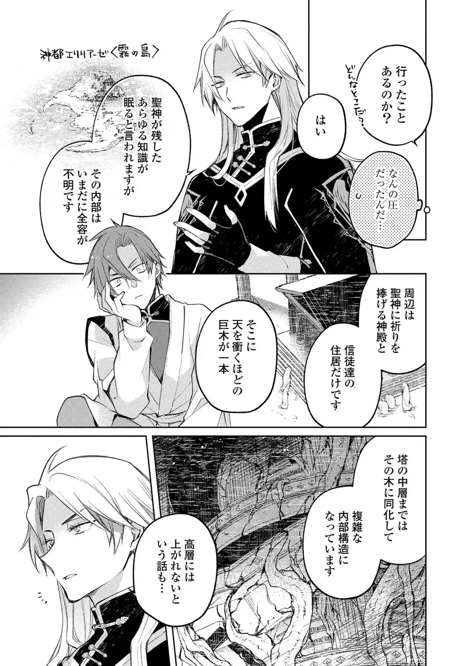 Shinryuu no Koukeisha Dekisokonai to Futari no Shugoryuu - Chapter 4 - Page 13