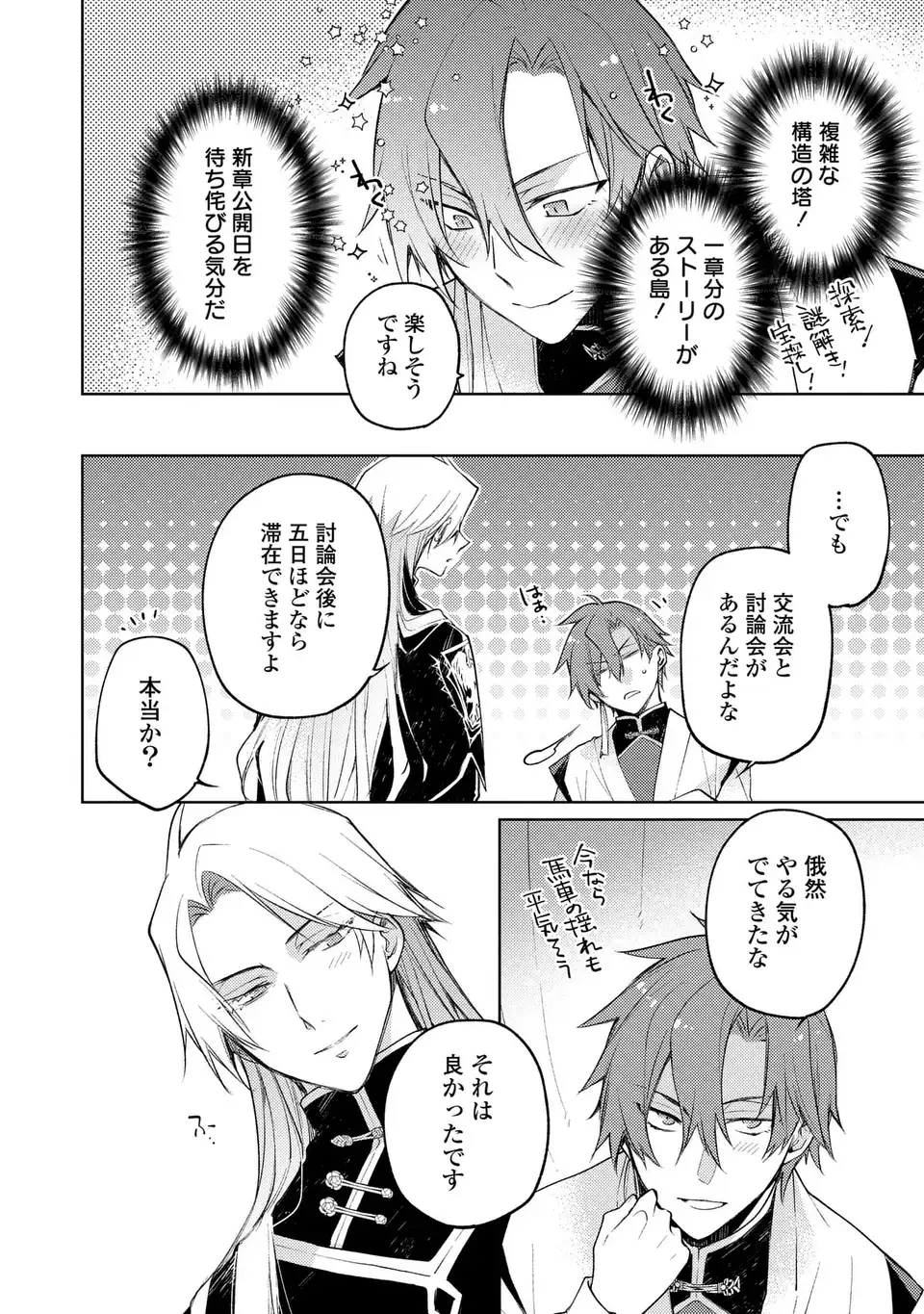 Shinryuu no Koukeisha Dekisokonai to Futari no Shugoryuu - Chapter 4 - Page 14