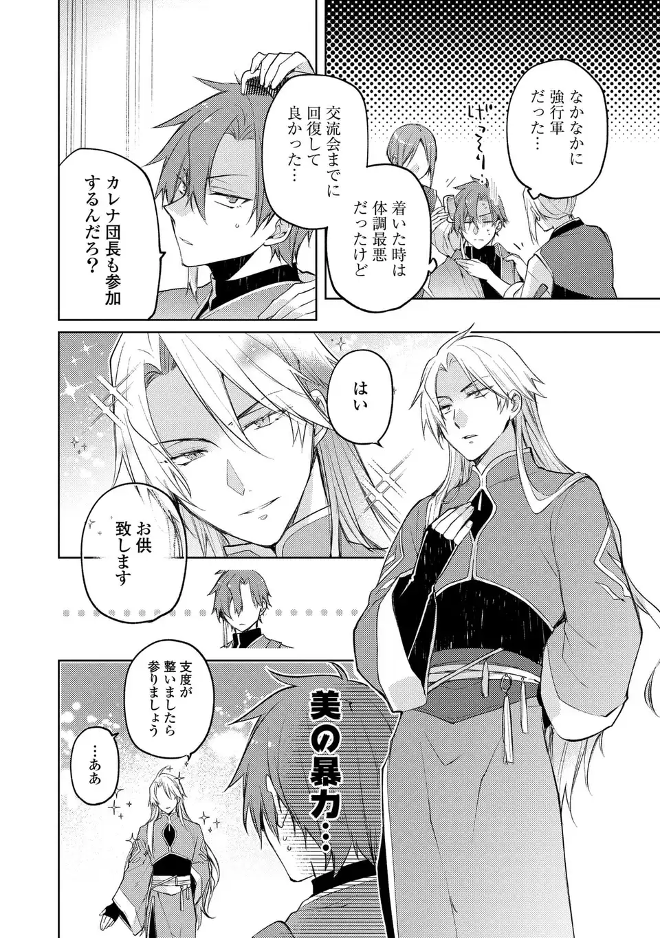 Shinryuu no Koukeisha Dekisokonai to Futari no Shugoryuu - Chapter 4 - Page 16
