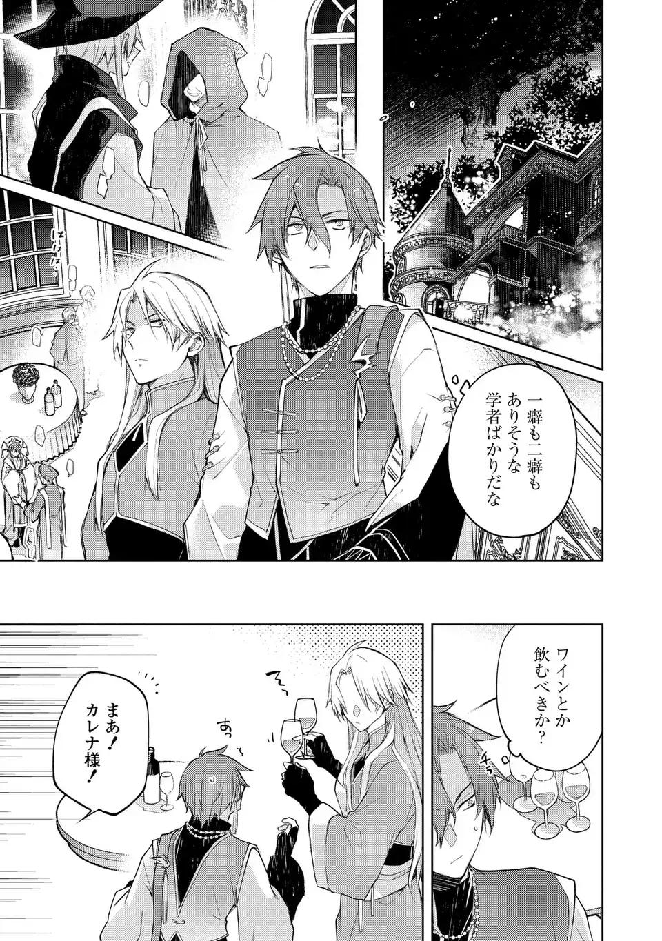 Shinryuu no Koukeisha Dekisokonai to Futari no Shugoryuu - Chapter 4 - Page 17