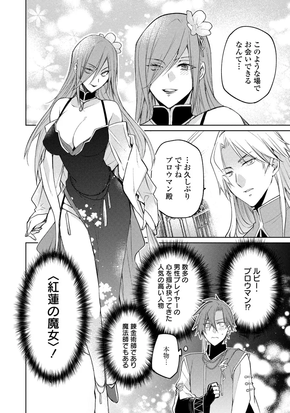 Shinryuu no Koukeisha Dekisokonai to Futari no Shugoryuu - Chapter 4 - Page 18