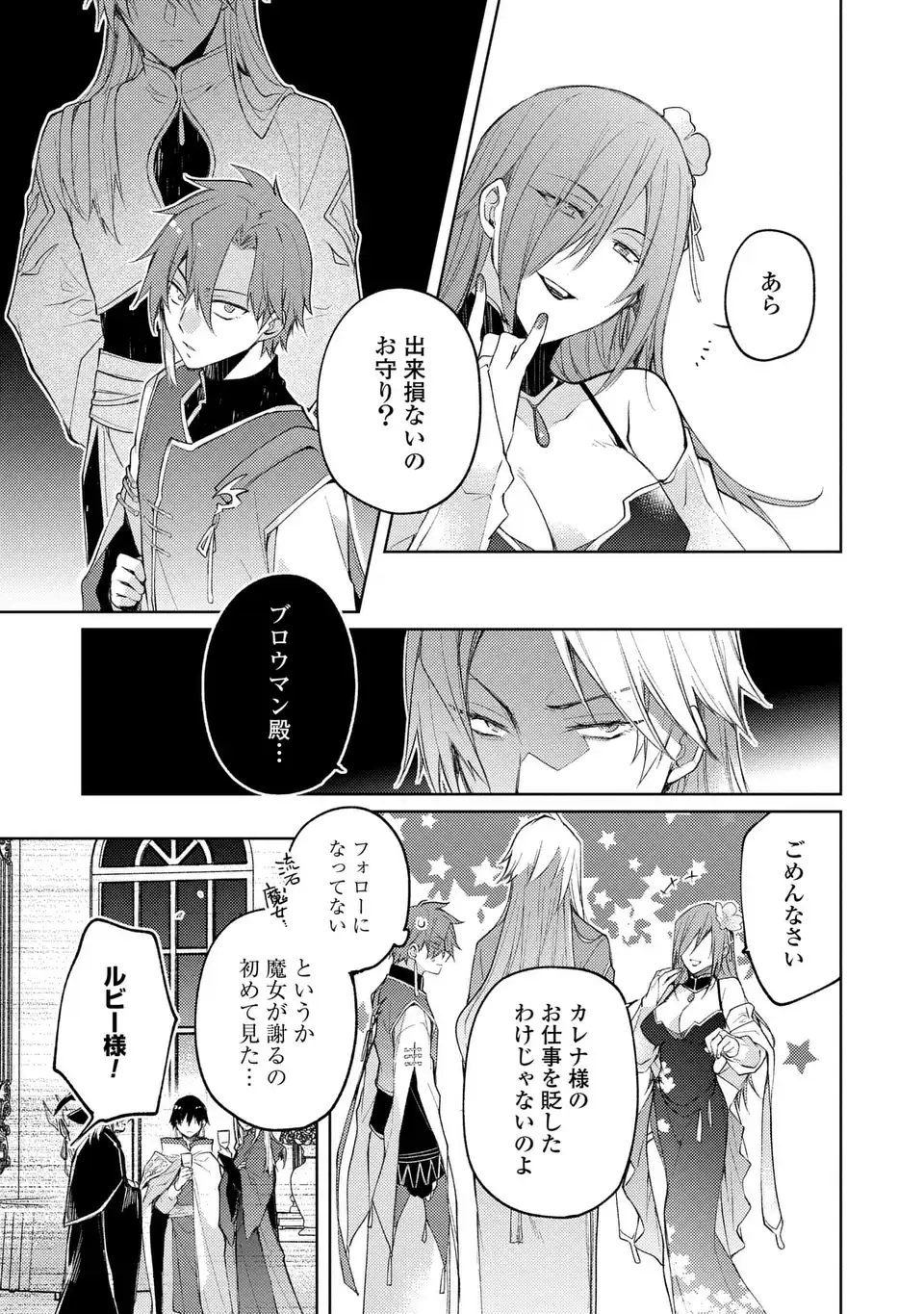 Shinryuu no Koukeisha Dekisokonai to Futari no Shugoryuu - Chapter 4 - Page 19