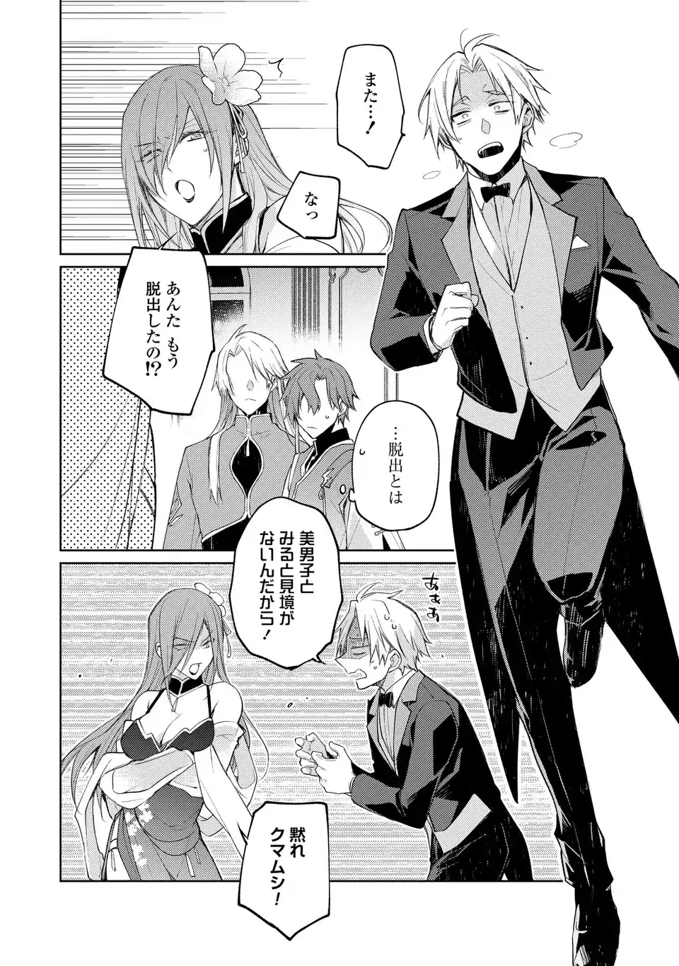 Shinryuu no Koukeisha Dekisokonai to Futari no Shugoryuu - Chapter 4 - Page 20