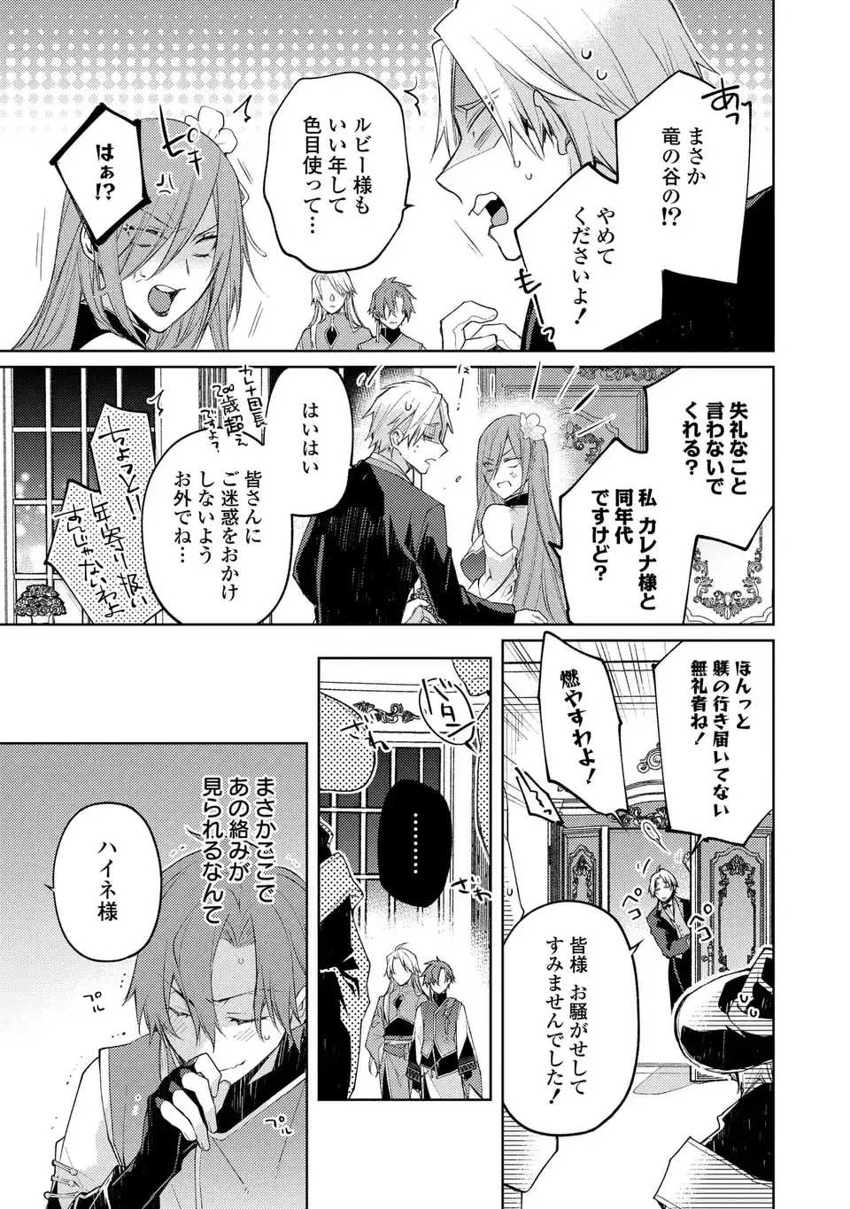 Shinryuu no Koukeisha Dekisokonai to Futari no Shugoryuu - Chapter 4 - Page 21