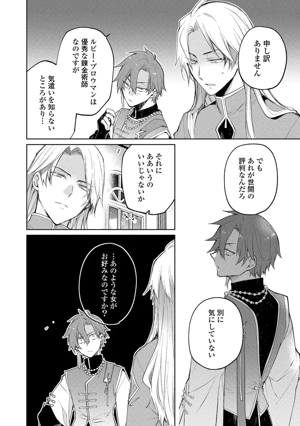 Shinryuu no Koukeisha Dekisokonai to Futari no Shugoryuu - Chapter 4 - Page 22