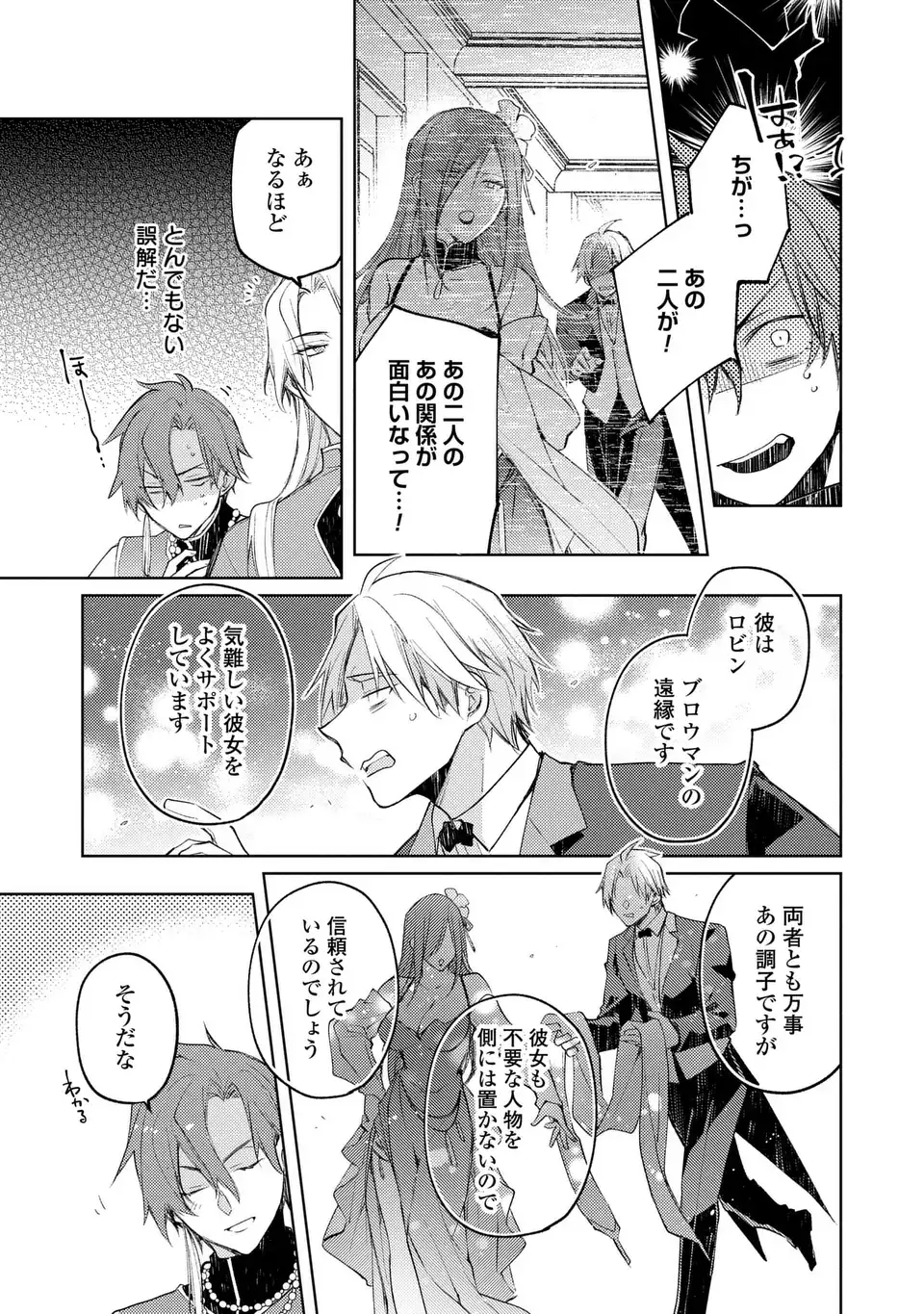 Shinryuu no Koukeisha Dekisokonai to Futari no Shugoryuu - Chapter 4 - Page 23