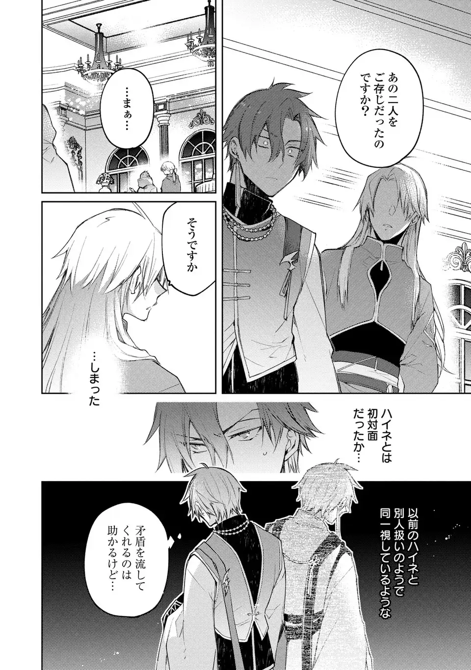 Shinryuu no Koukeisha Dekisokonai to Futari no Shugoryuu - Chapter 4 - Page 24
