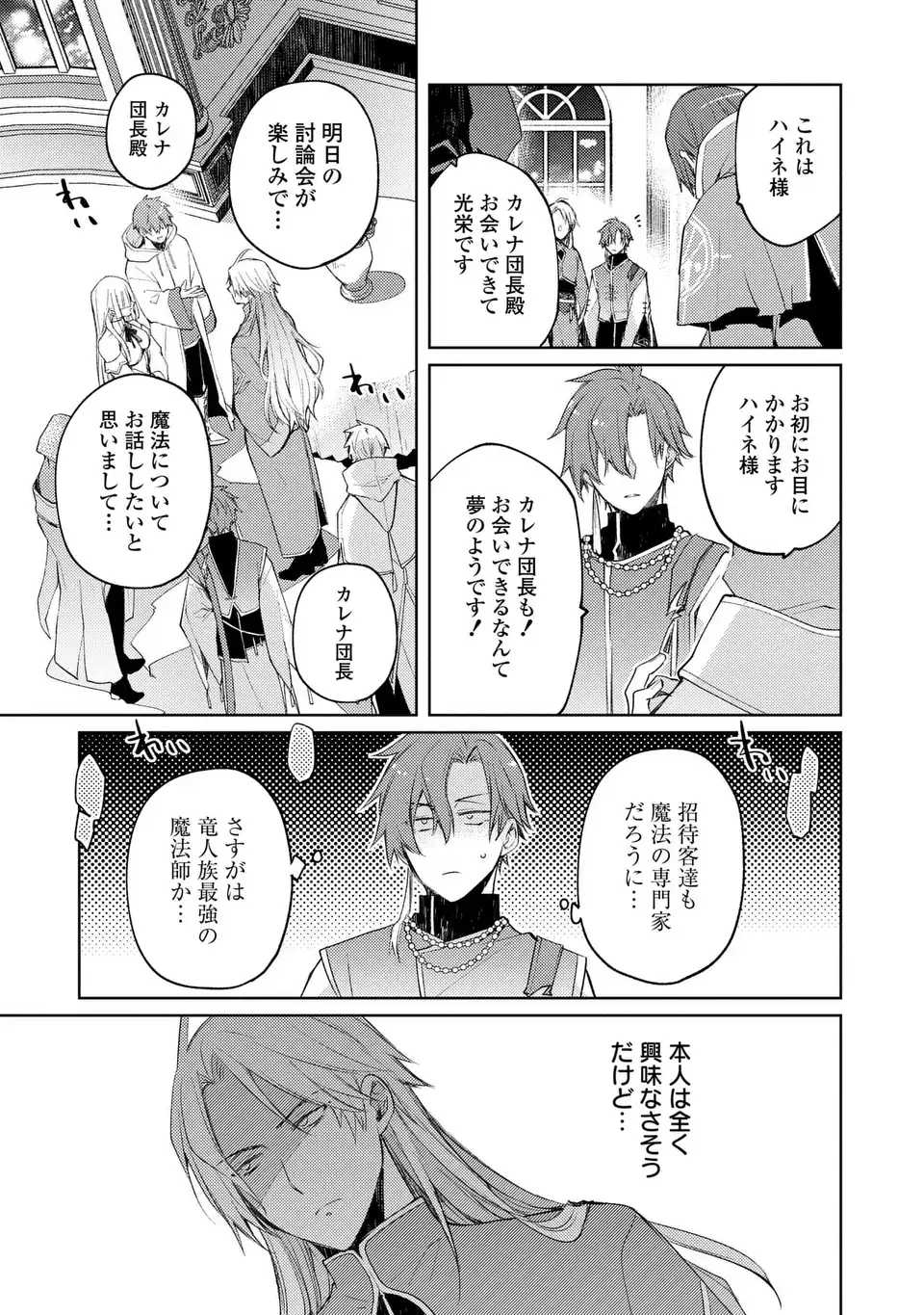 Shinryuu no Koukeisha Dekisokonai to Futari no Shugoryuu - Chapter 4 - Page 25