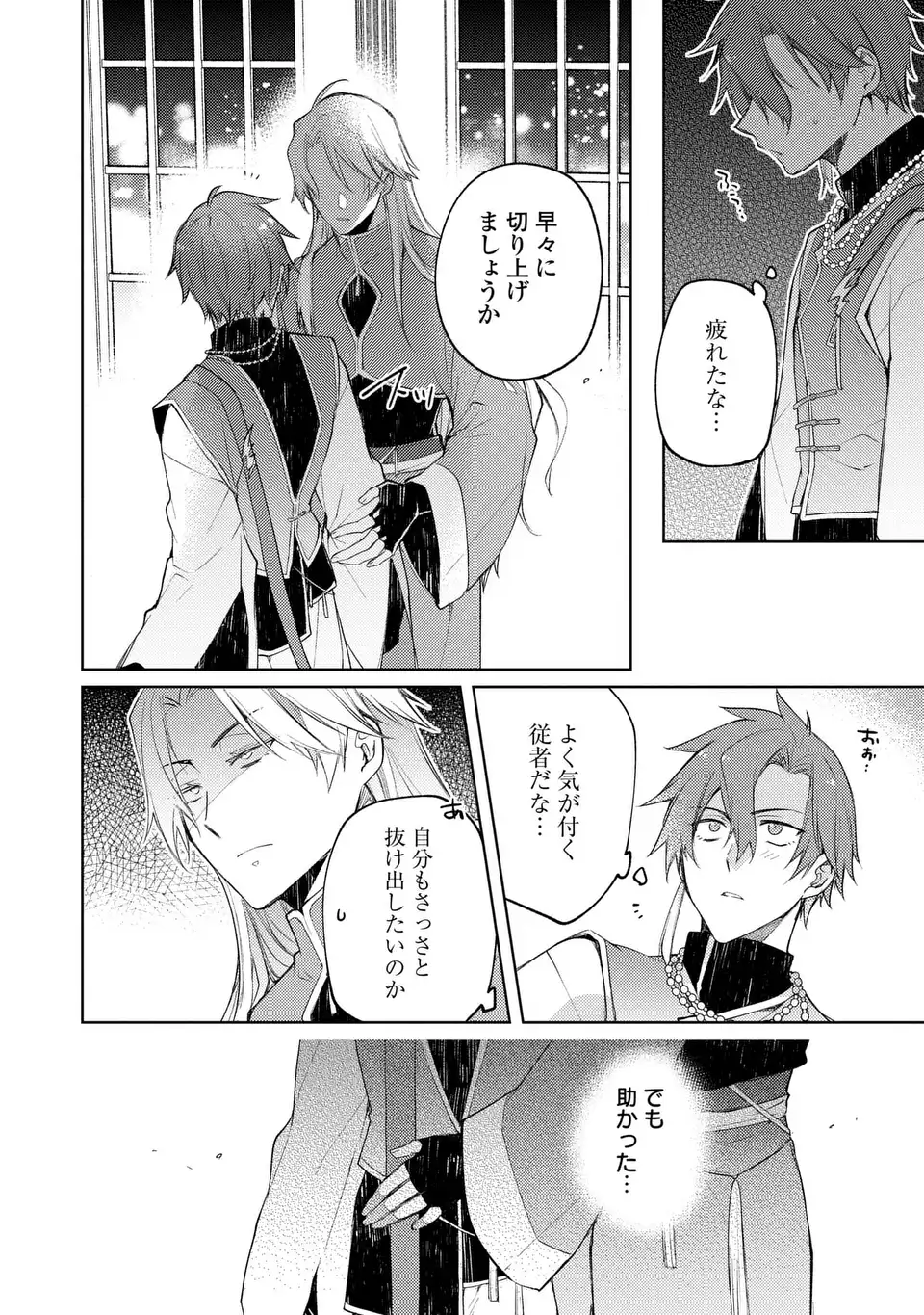 Shinryuu no Koukeisha Dekisokonai to Futari no Shugoryuu - Chapter 4 - Page 26