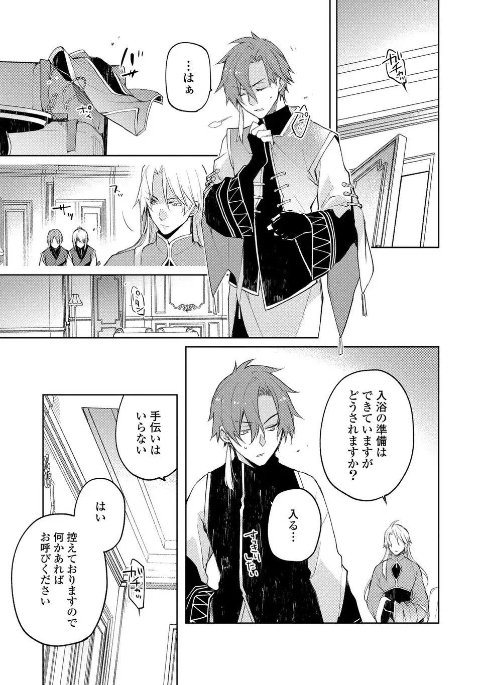 Shinryuu no Koukeisha Dekisokonai to Futari no Shugoryuu - Chapter 4 - Page 27
