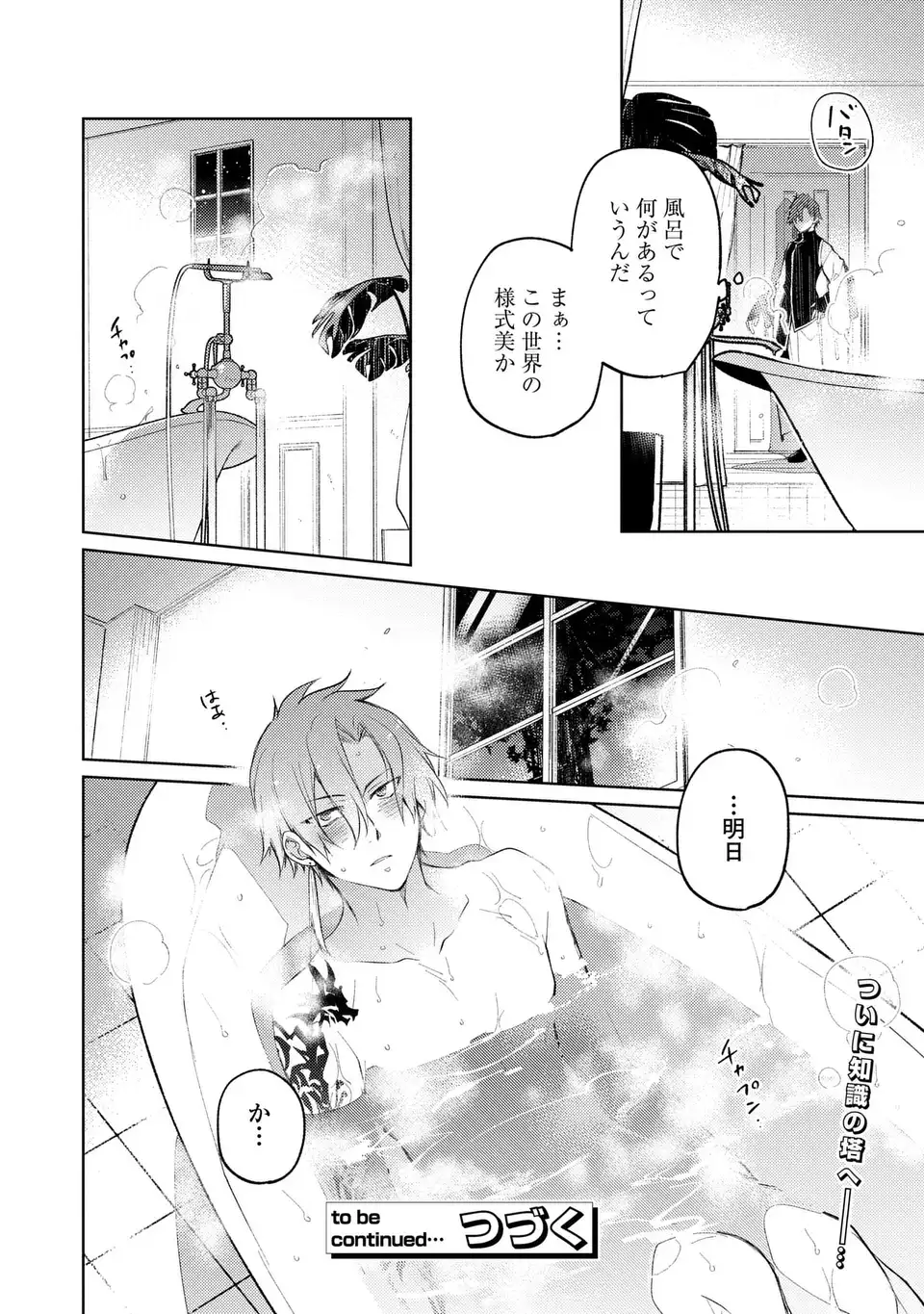 Shinryuu no Koukeisha Dekisokonai to Futari no Shugoryuu - Chapter 4 - Page 28