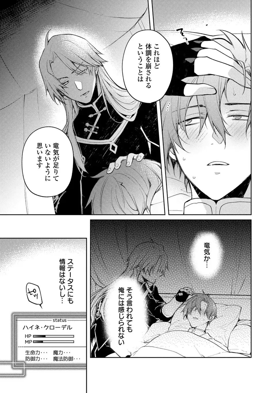 Shinryuu no Koukeisha Dekisokonai to Futari no Shugoryuu - Chapter 4 - Page 5