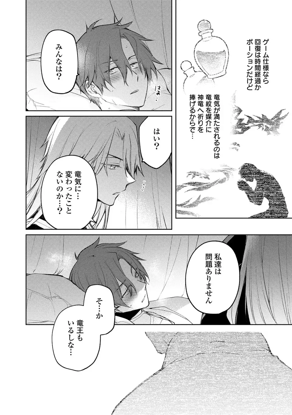 Shinryuu no Koukeisha Dekisokonai to Futari no Shugoryuu - Chapter 4 - Page 6
