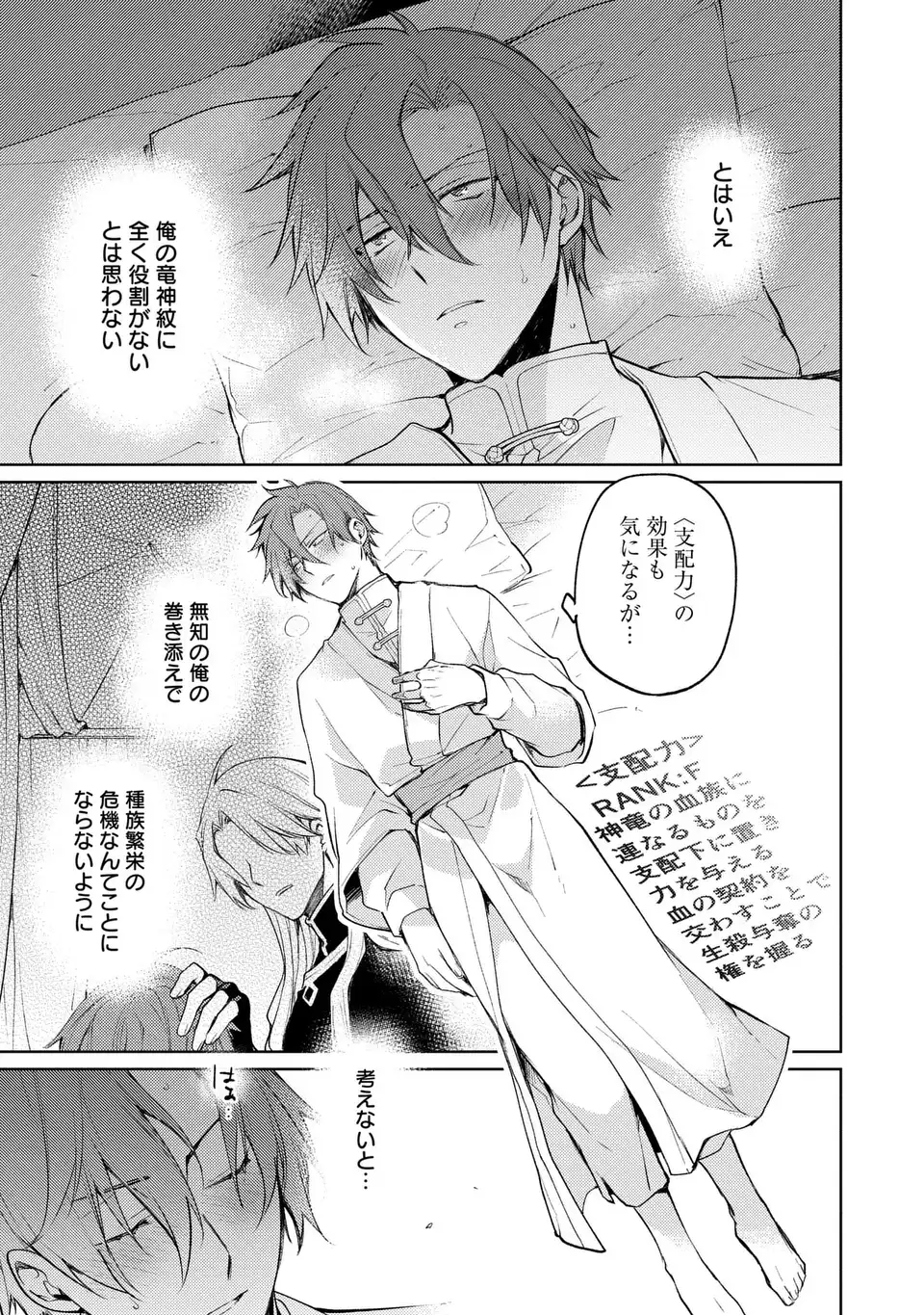 Shinryuu no Koukeisha Dekisokonai to Futari no Shugoryuu - Chapter 4 - Page 7
