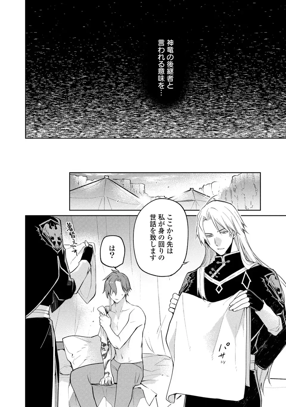 Shinryuu no Koukeisha Dekisokonai to Futari no Shugoryuu - Chapter 4 - Page 8