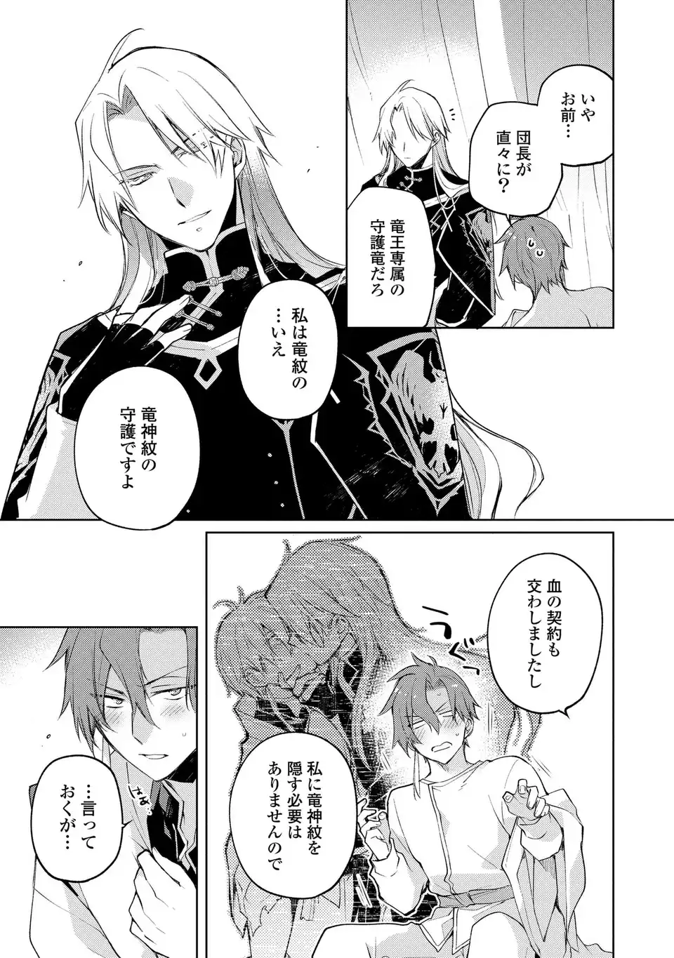 Shinryuu no Koukeisha Dekisokonai to Futari no Shugoryuu - Chapter 4 - Page 9