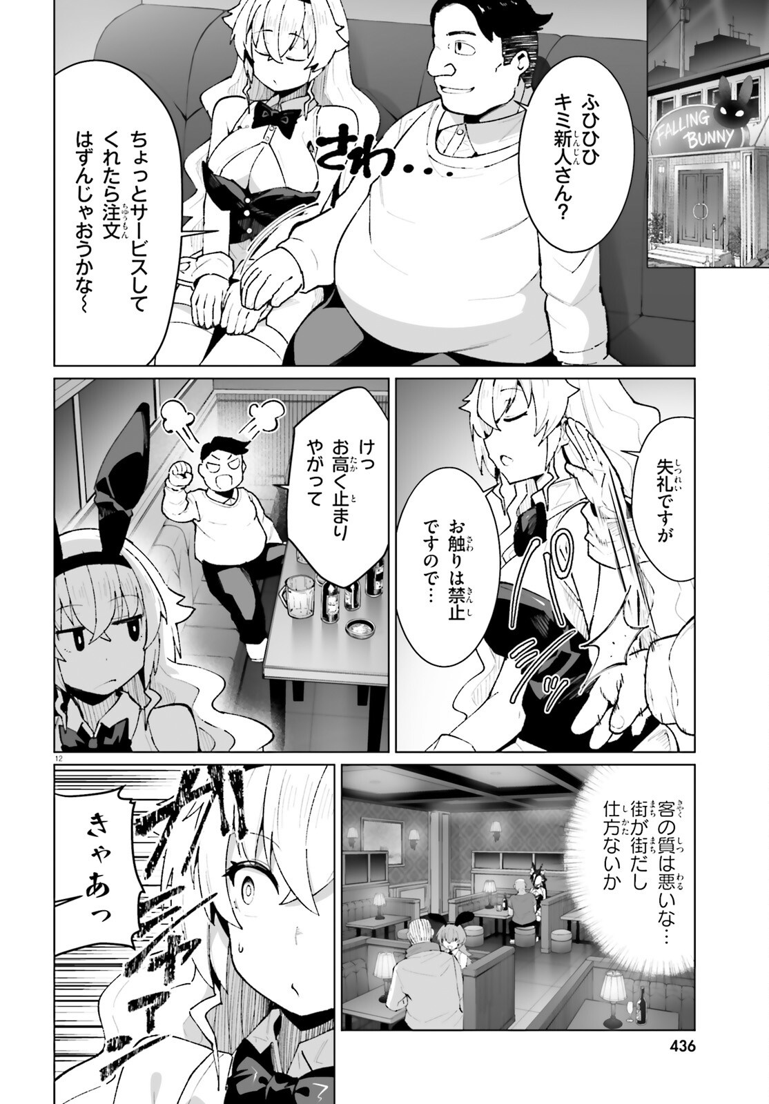 Shinsei Kishi Deanna no Shokuzai - Chapter 10 - Page 12