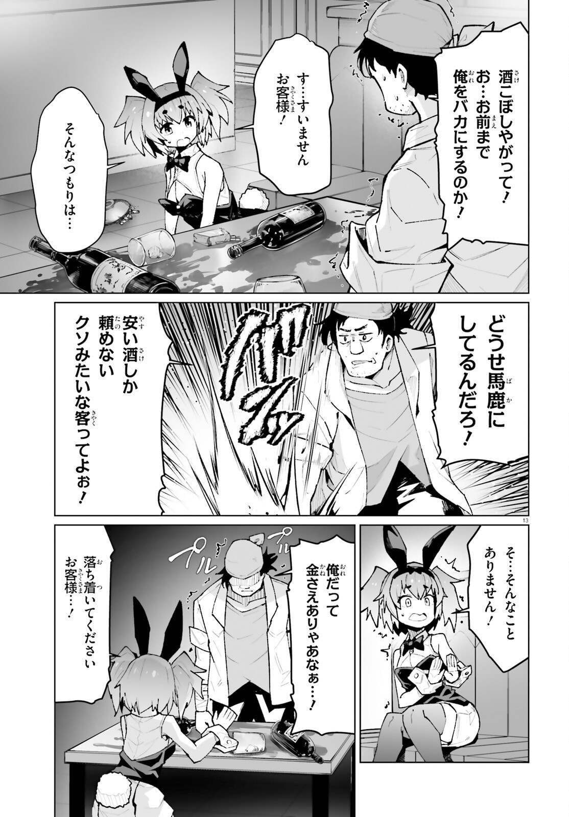 Shinsei Kishi Deanna no Shokuzai - Chapter 10 - Page 13