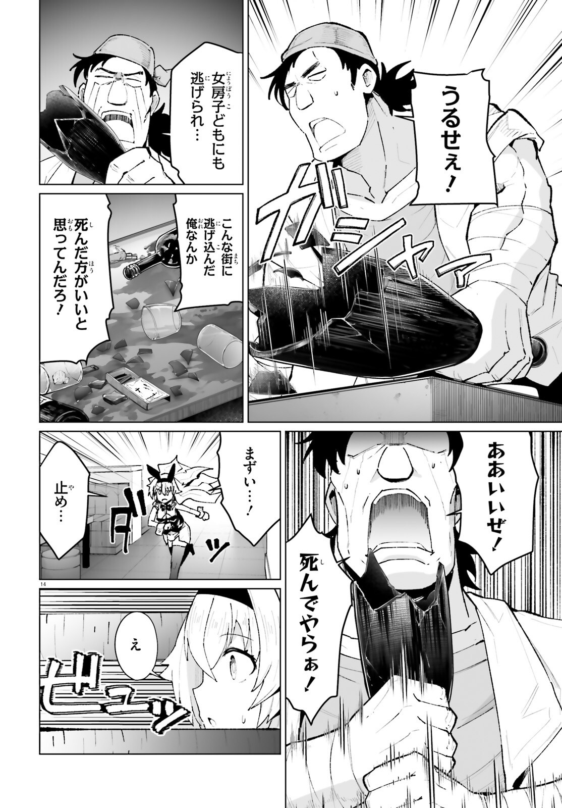 Shinsei Kishi Deanna no Shokuzai - Chapter 10 - Page 14
