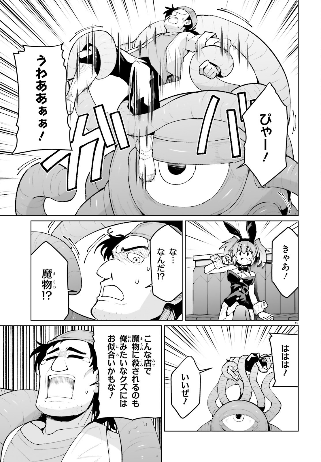 Shinsei Kishi Deanna no Shokuzai - Chapter 10 - Page 15