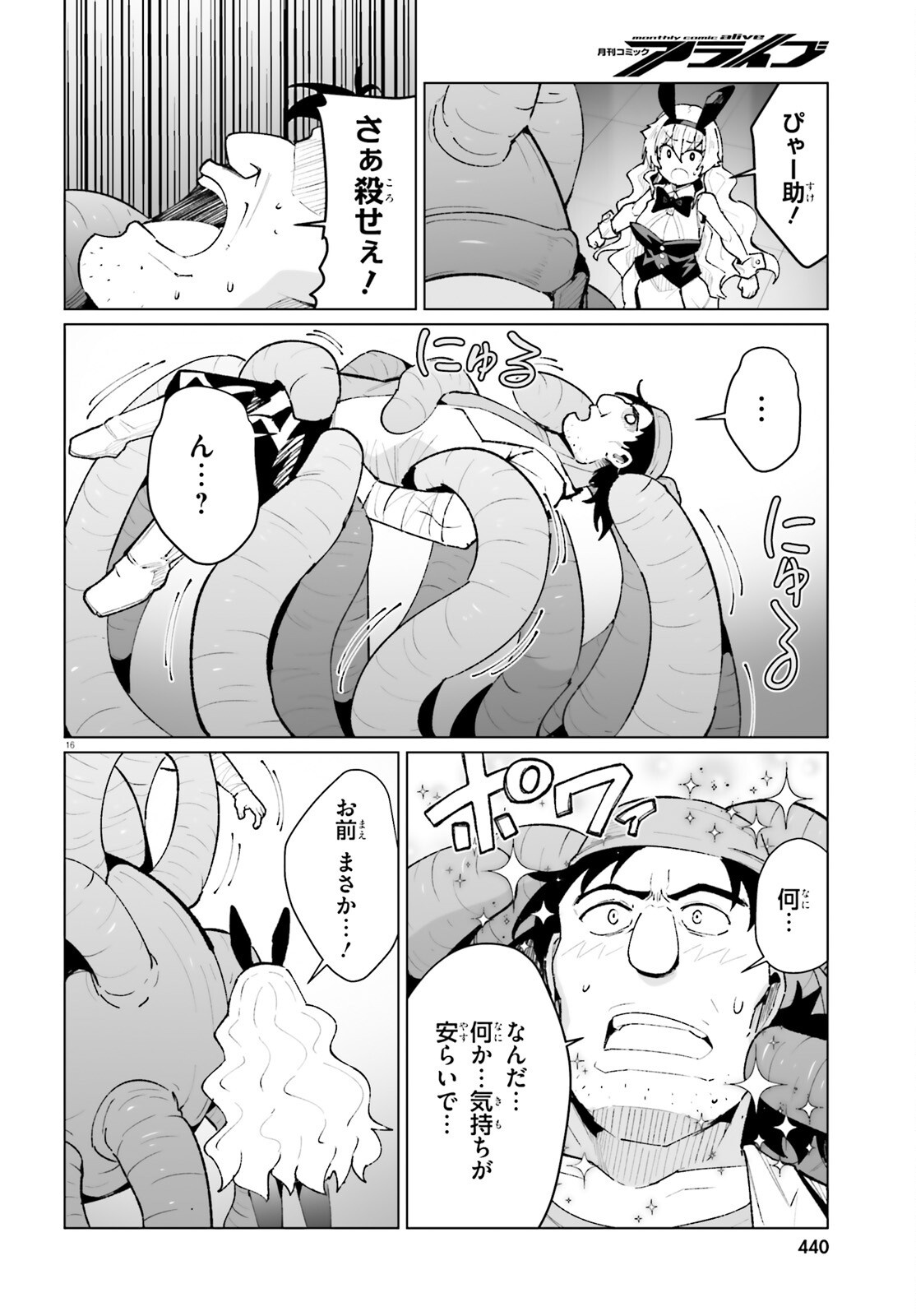 Shinsei Kishi Deanna no Shokuzai - Chapter 10 - Page 16