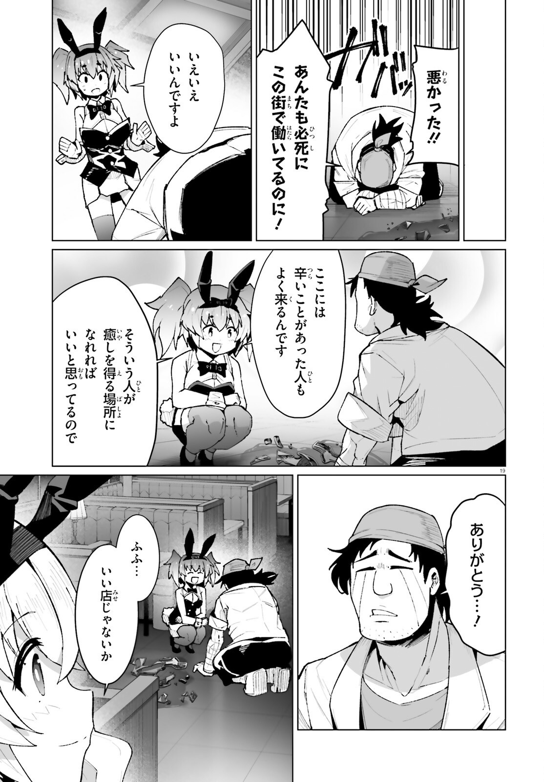Shinsei Kishi Deanna no Shokuzai - Chapter 10 - Page 19