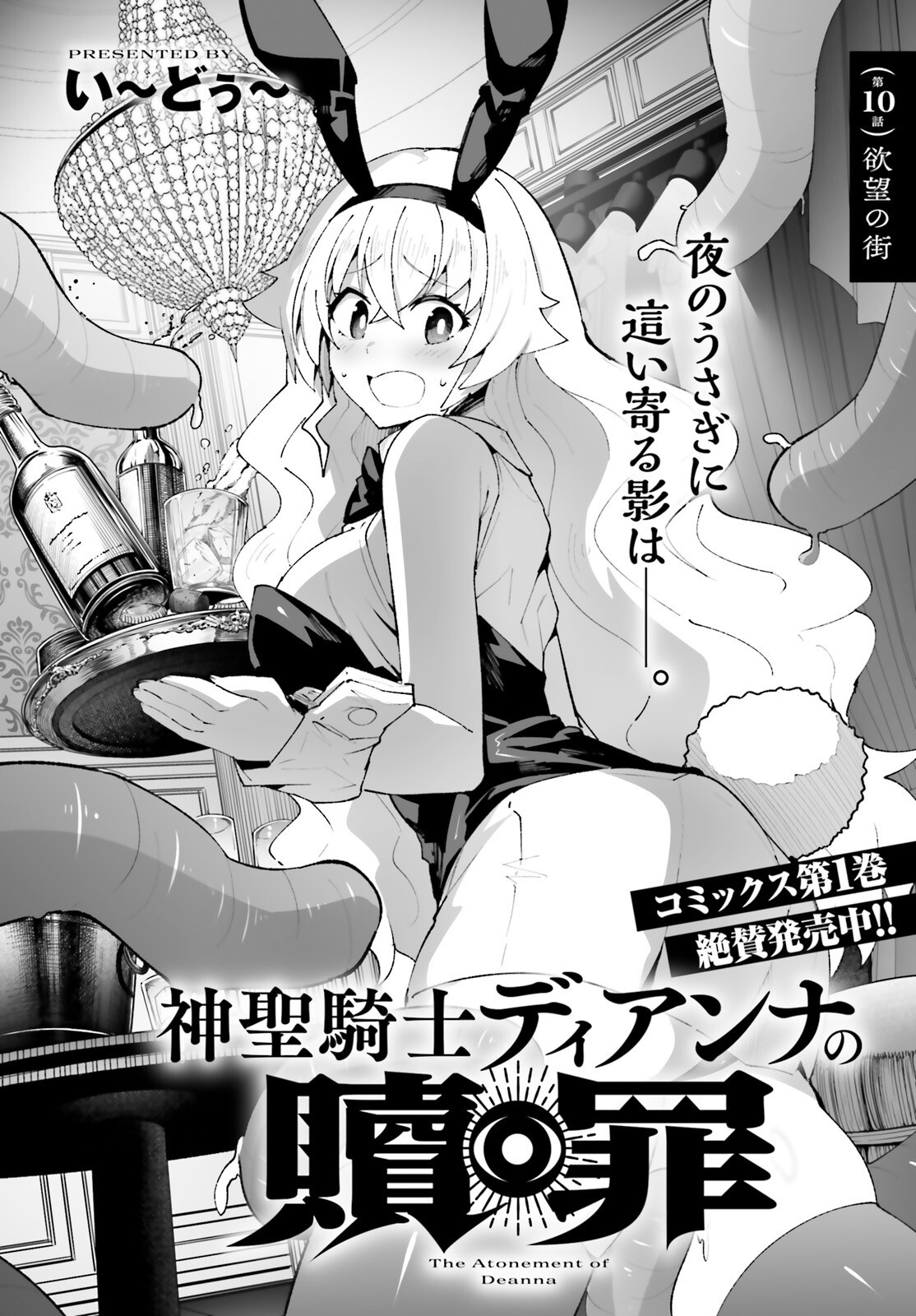 Shinsei Kishi Deanna no Shokuzai - Chapter 10 - Page 2