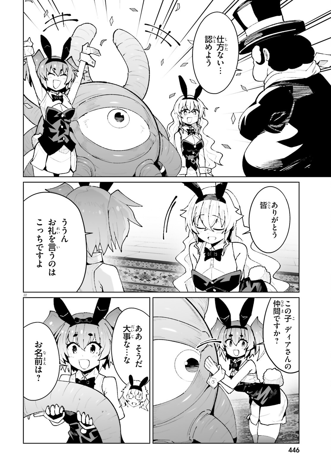 Shinsei Kishi Deanna no Shokuzai - Chapter 10 - Page 22