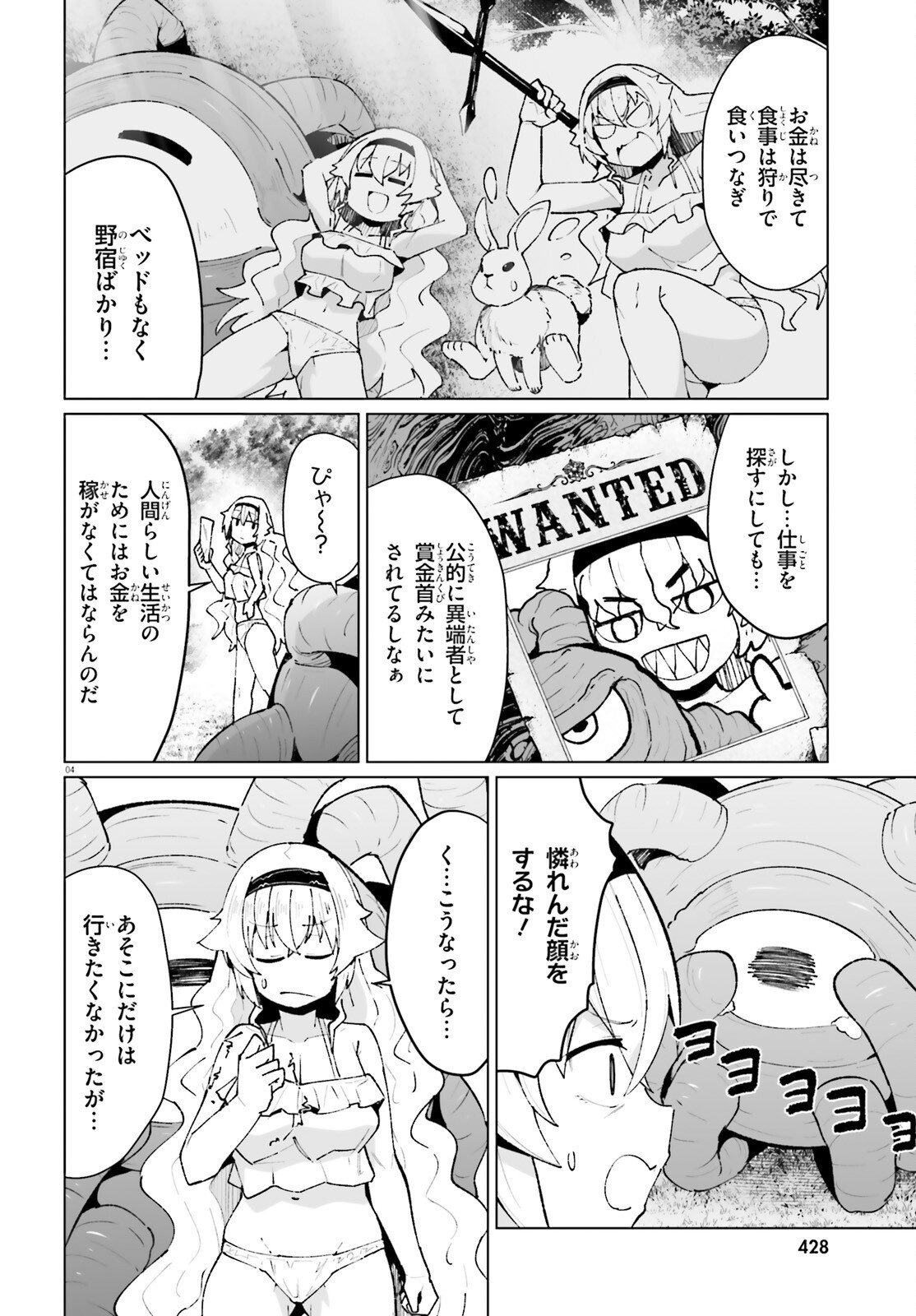 Shinsei Kishi Deanna no Shokuzai - Chapter 10 - Page 4