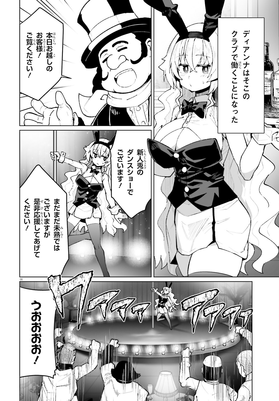 Shinsei Kishi Deanna no Shokuzai - Chapter 10 - Page 6