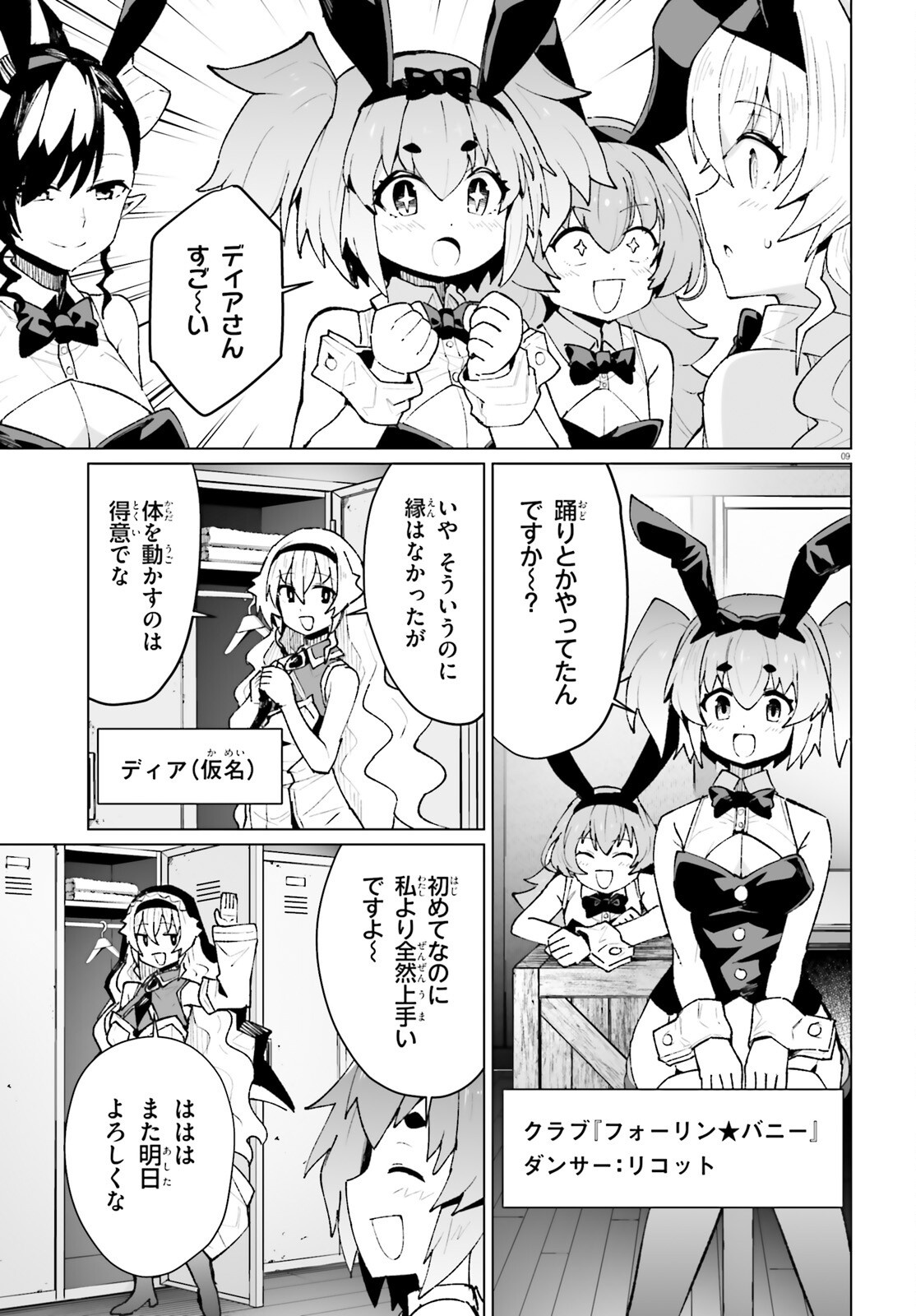 Shinsei Kishi Deanna no Shokuzai - Chapter 10 - Page 9