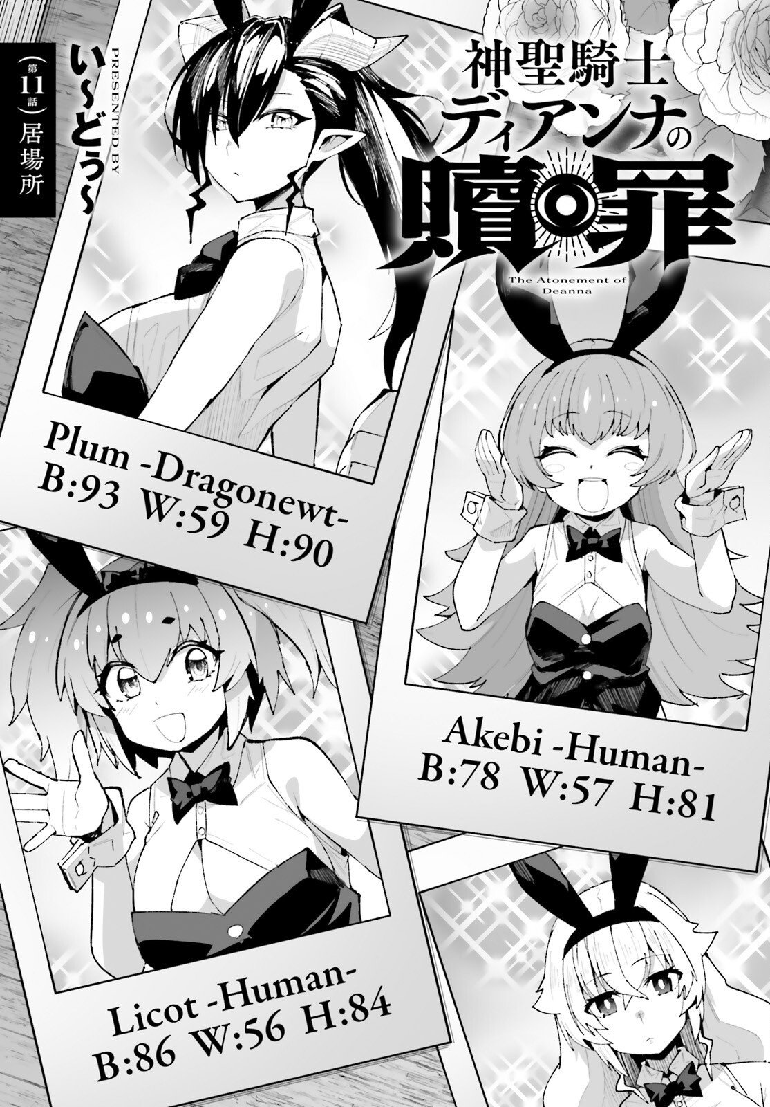 Shinsei Kishi Deanna no Shokuzai - Chapter 11 - Page 1