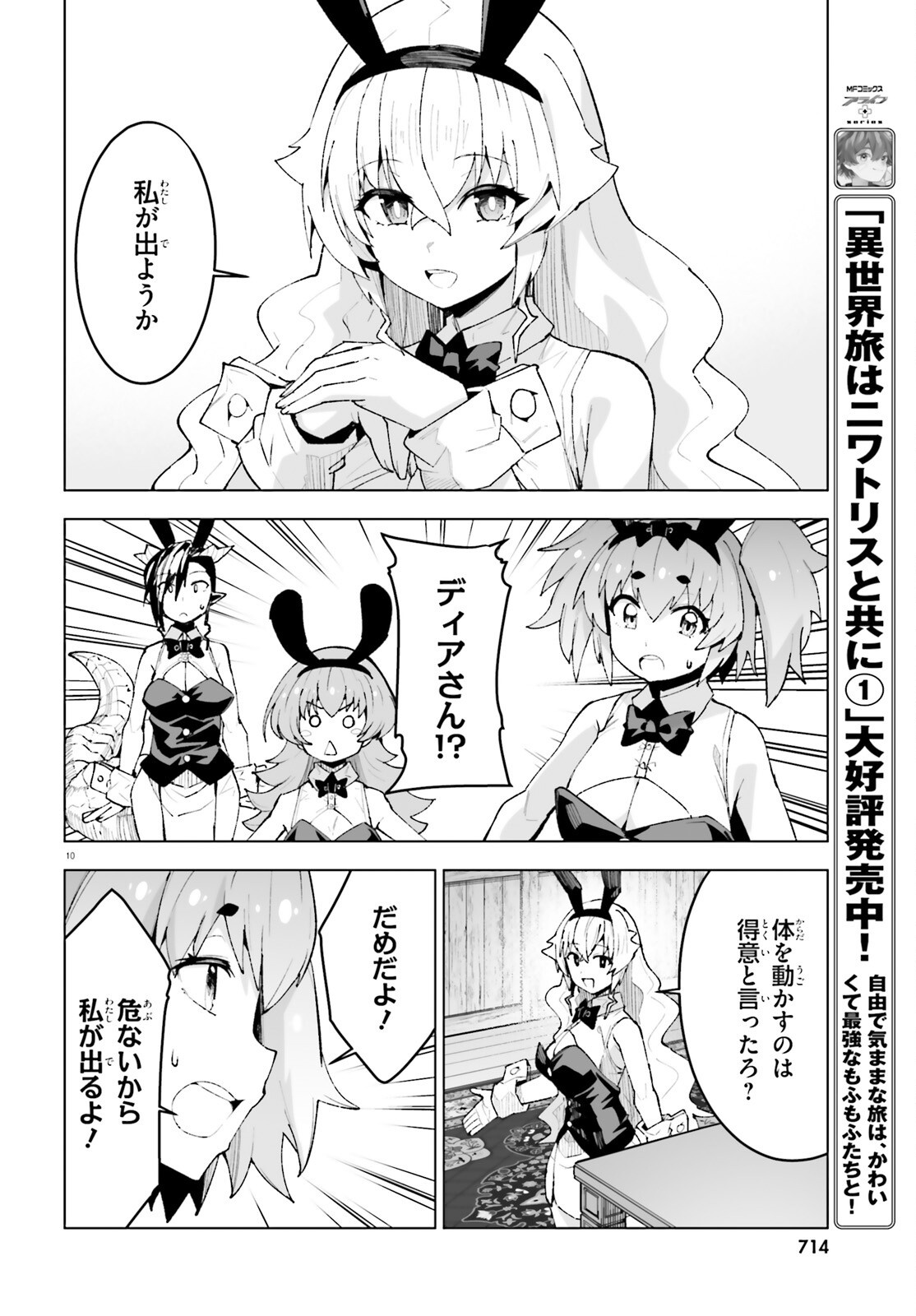Shinsei Kishi Deanna no Shokuzai - Chapter 11 - Page 10