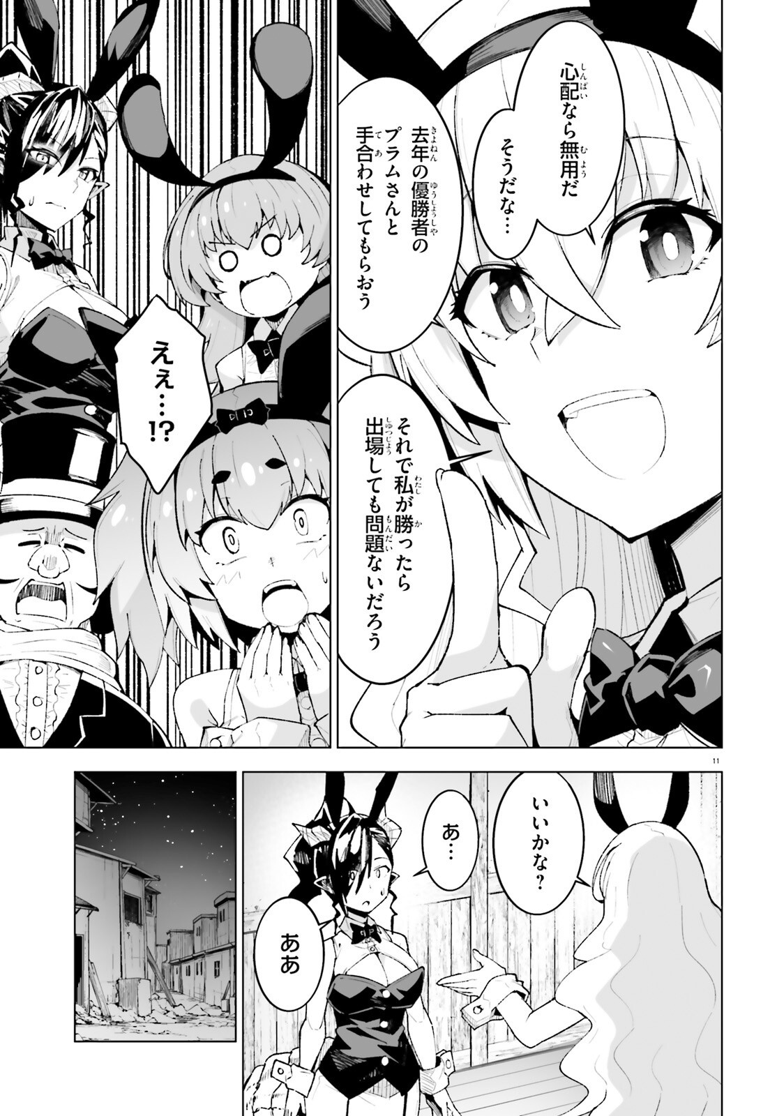 Shinsei Kishi Deanna no Shokuzai - Chapter 11 - Page 11