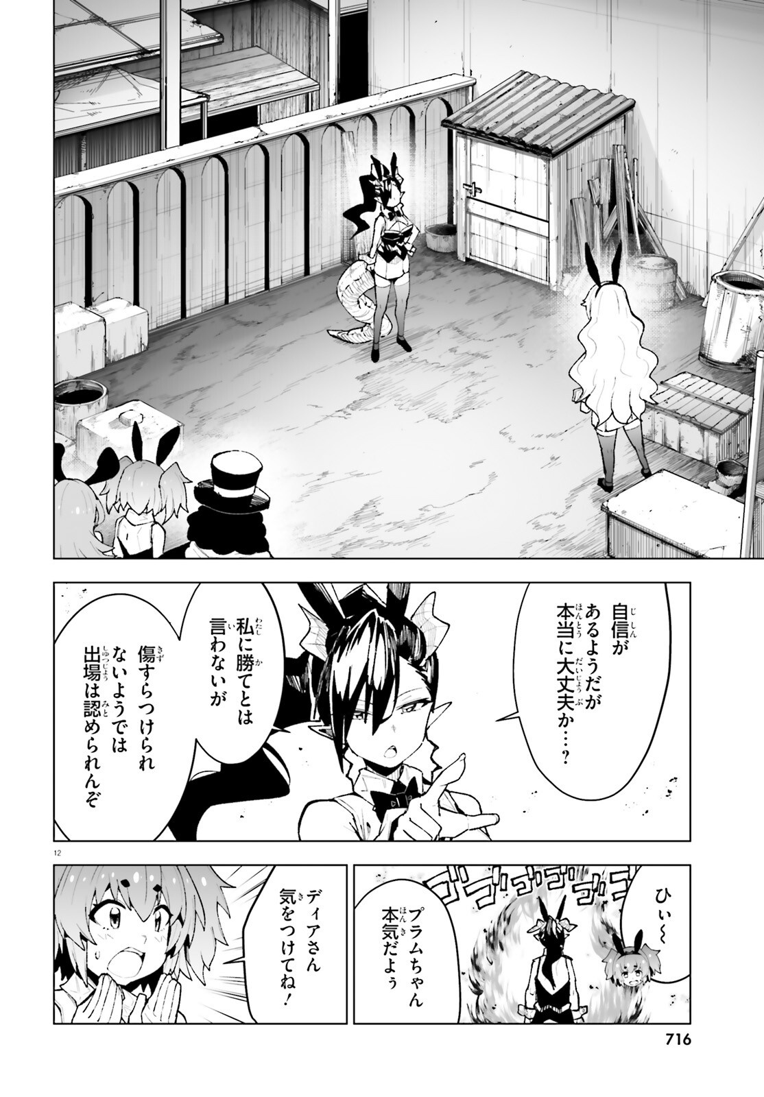 Shinsei Kishi Deanna no Shokuzai - Chapter 11 - Page 12
