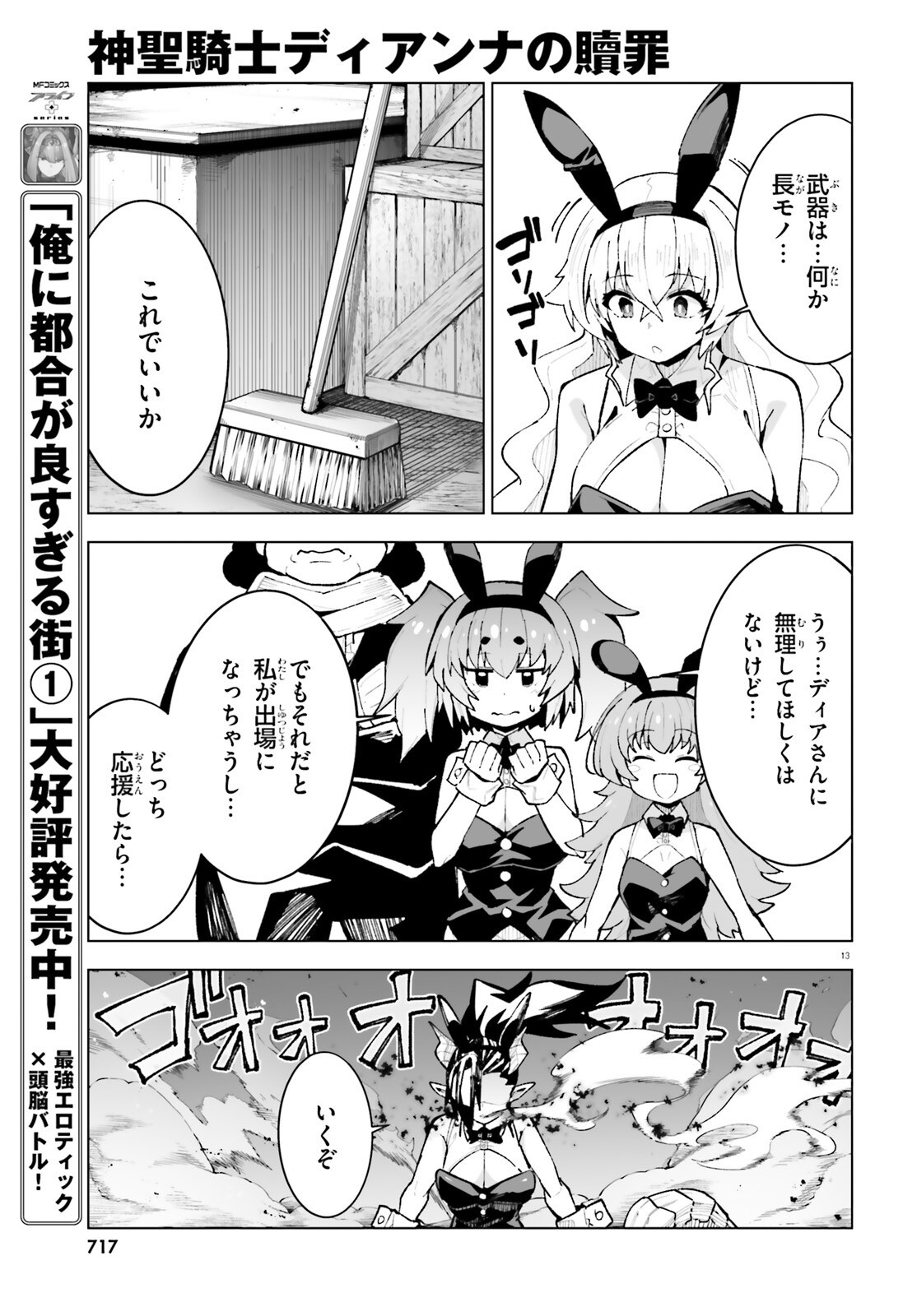 Shinsei Kishi Deanna no Shokuzai - Chapter 11 - Page 13