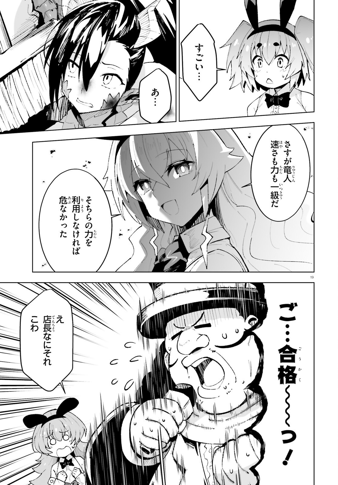Shinsei Kishi Deanna no Shokuzai - Chapter 11 - Page 19