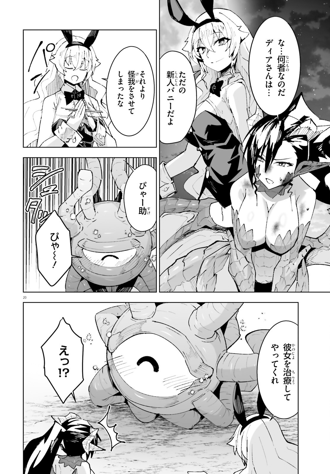 Shinsei Kishi Deanna no Shokuzai - Chapter 11 - Page 20