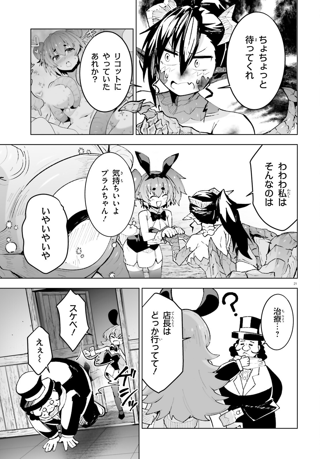 Shinsei Kishi Deanna no Shokuzai - Chapter 11 - Page 21