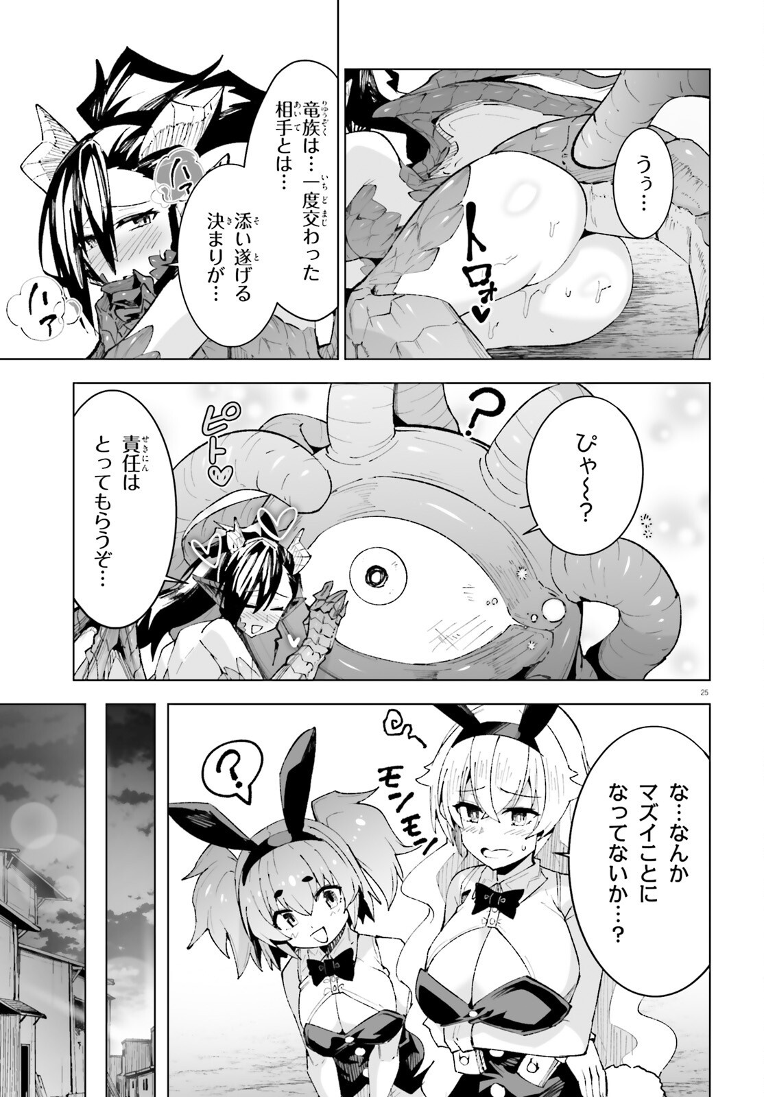 Shinsei Kishi Deanna no Shokuzai - Chapter 11 - Page 25